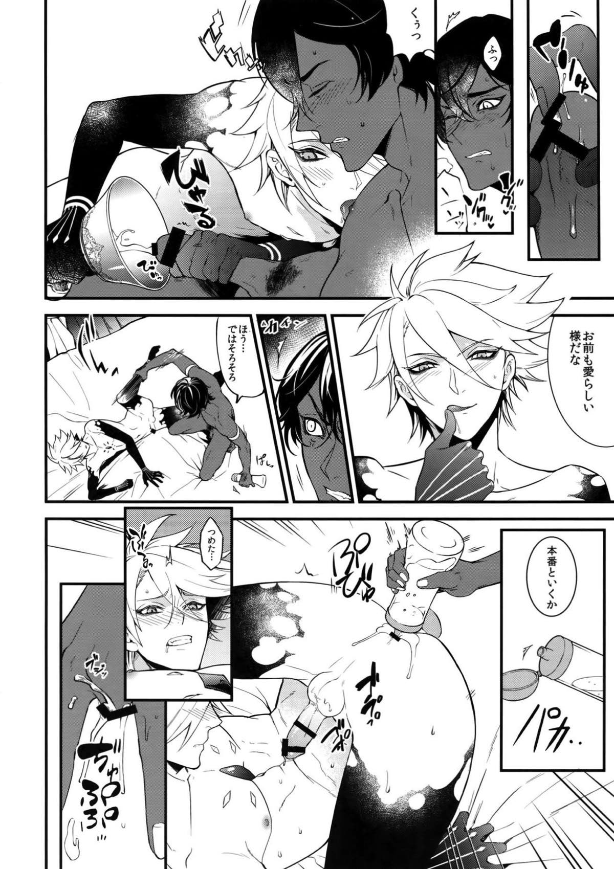 性杯セックス戦争【Fateシリーズ/ジュナカル】 page 11