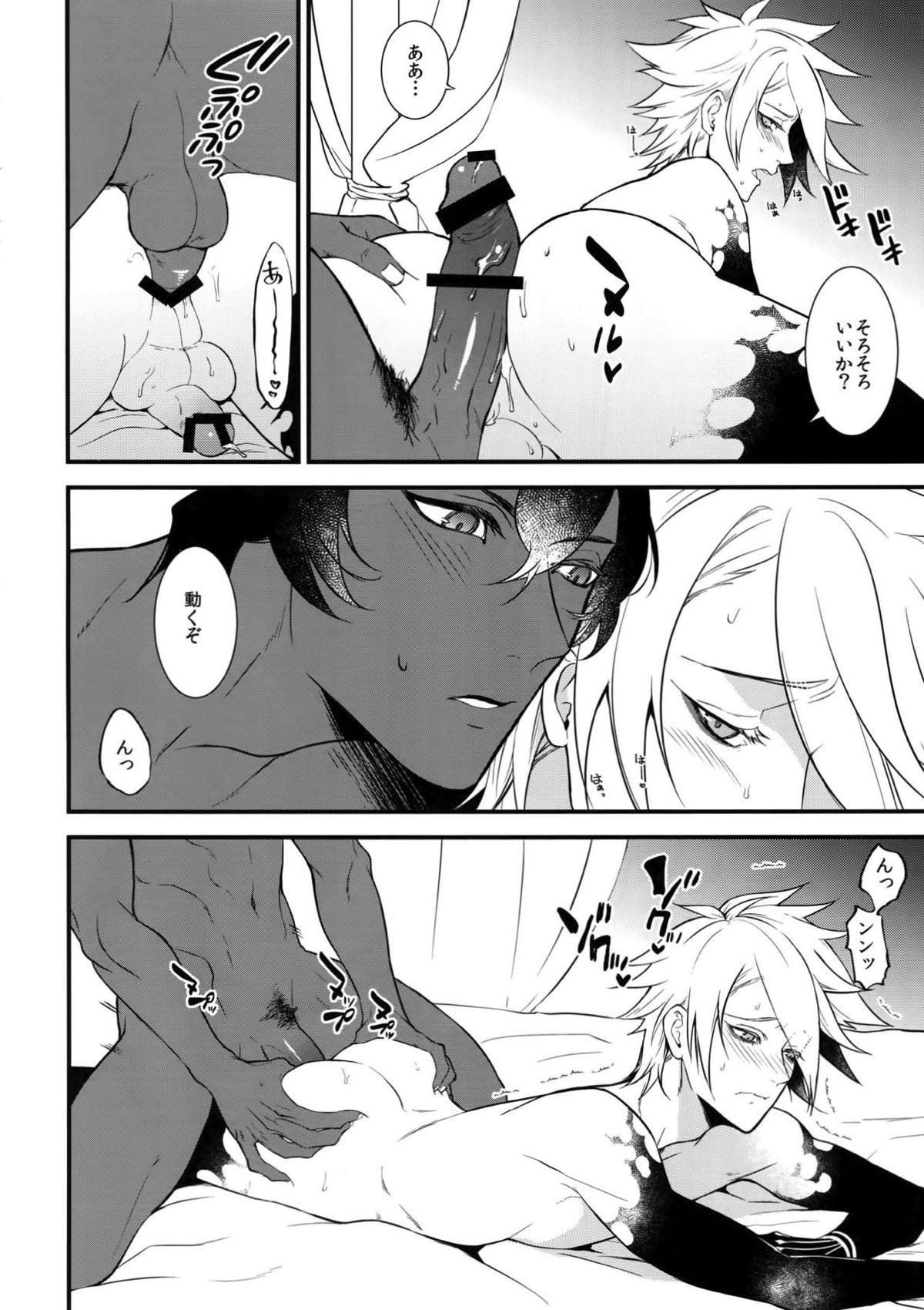 性杯セックス戦争【Fateシリーズ/ジュナカル】 page 13