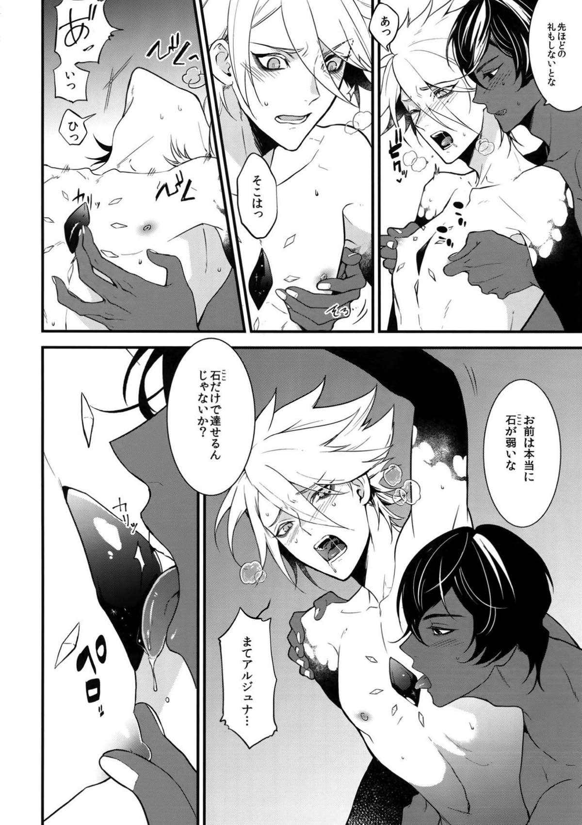 性杯セックス戦争【Fateシリーズ/ジュナカル】 page 15