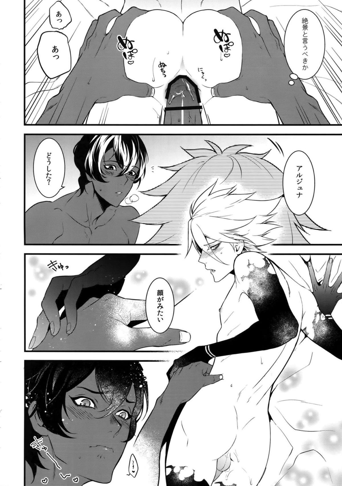 性杯セックス戦争【Fateシリーズ/ジュナカル】 page 17