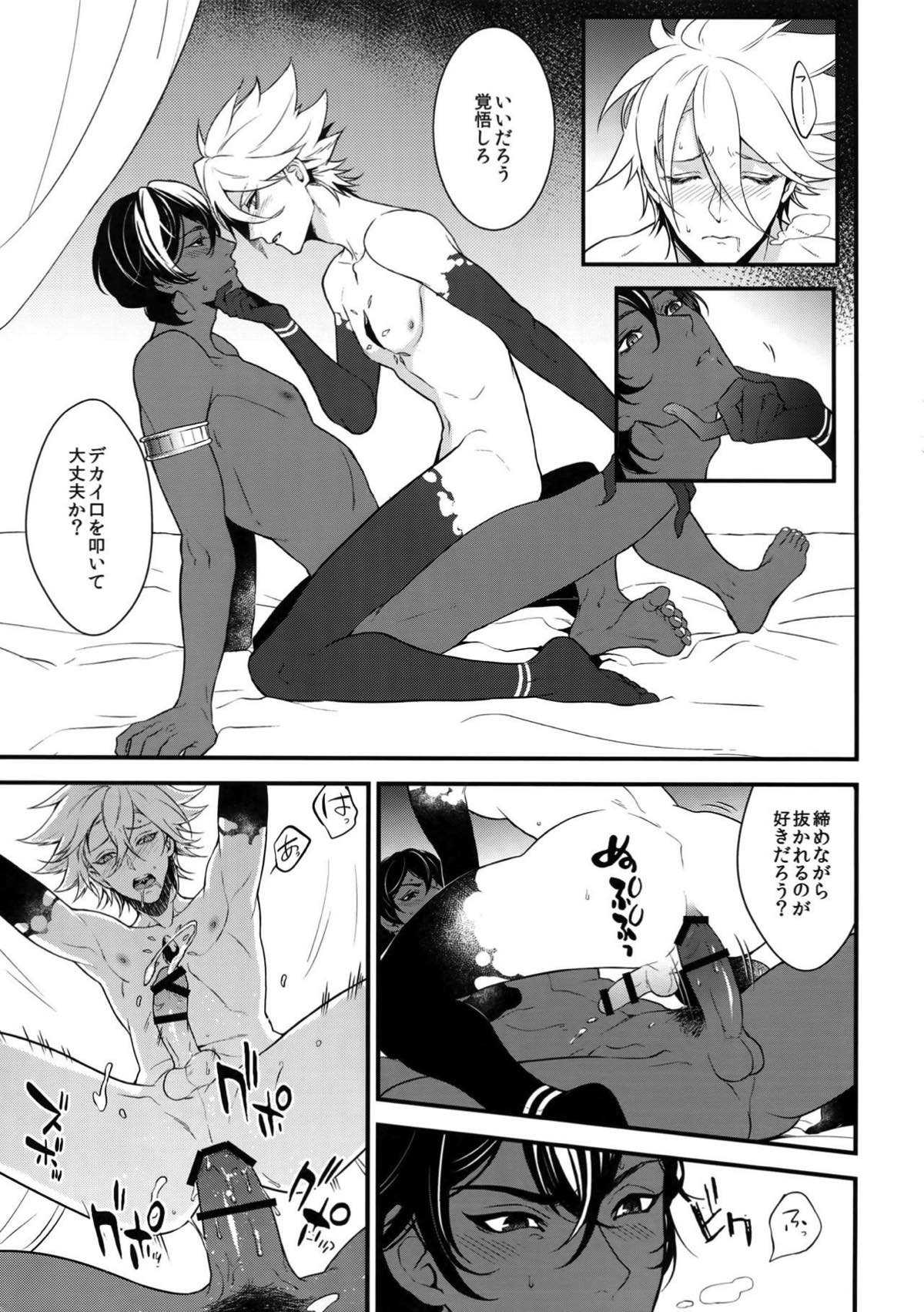 性杯セックス戦争【Fateシリーズ/ジュナカル】 page 22