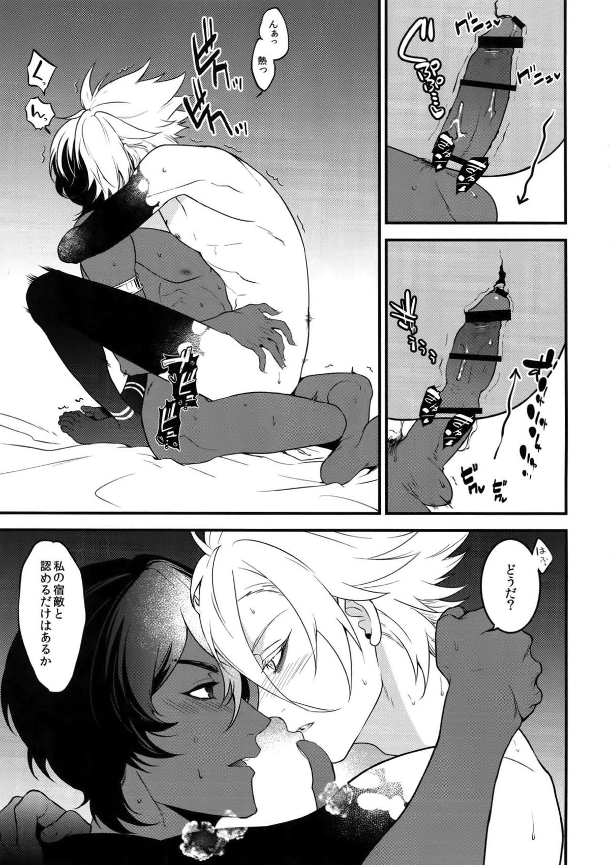 性杯セックス戦争【Fateシリーズ/ジュナカル】 page 24