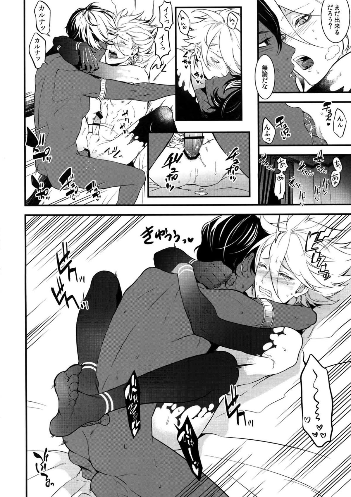 性杯セックス戦争【Fateシリーズ/ジュナカル】 page 25