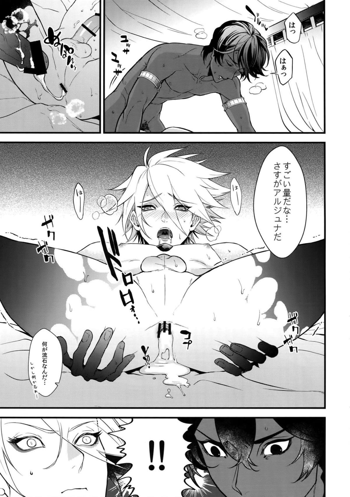 性杯セックス戦争【Fateシリーズ/ジュナカル】 page 26