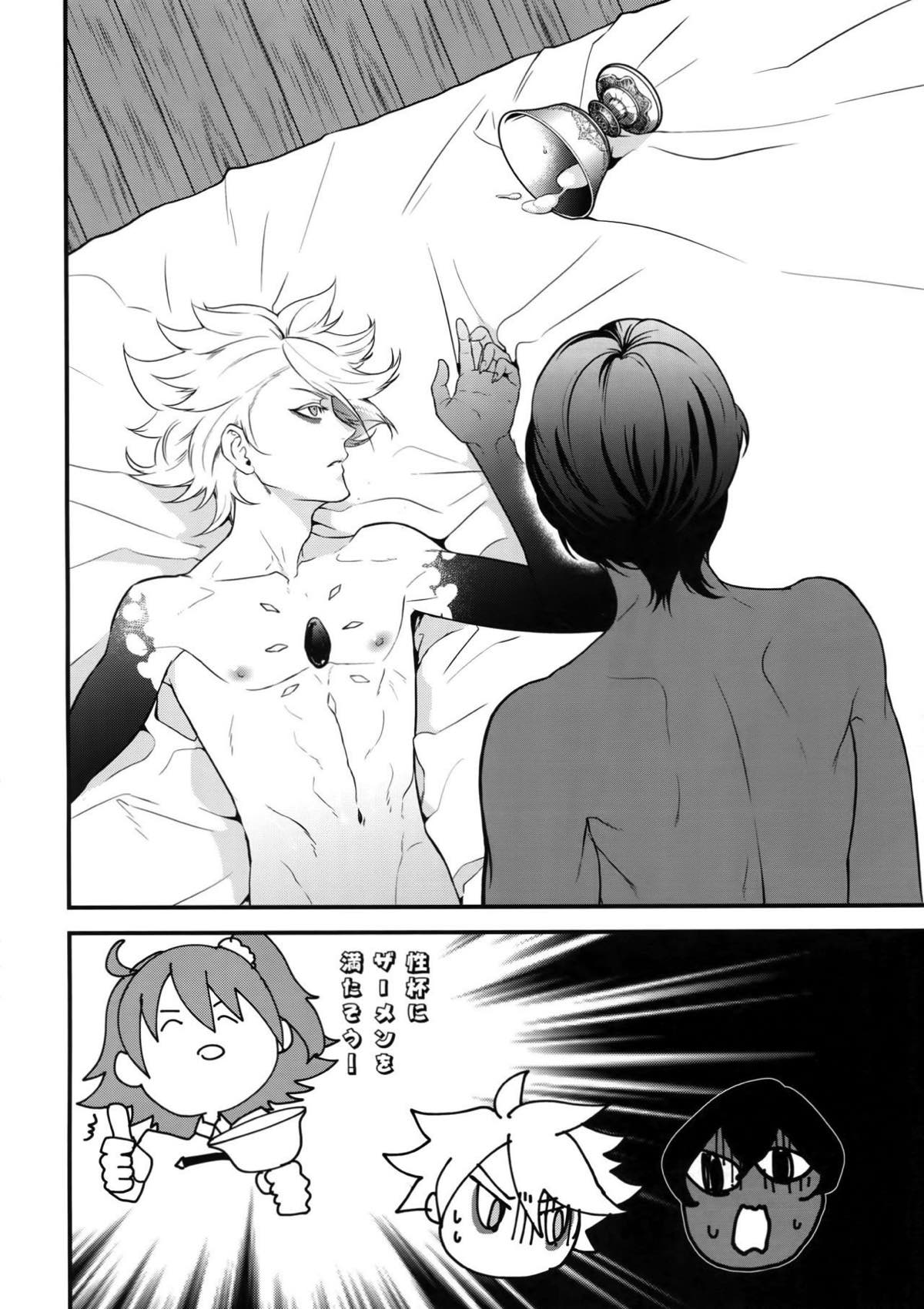 性杯セックス戦争【Fateシリーズ/ジュナカル】 page 27