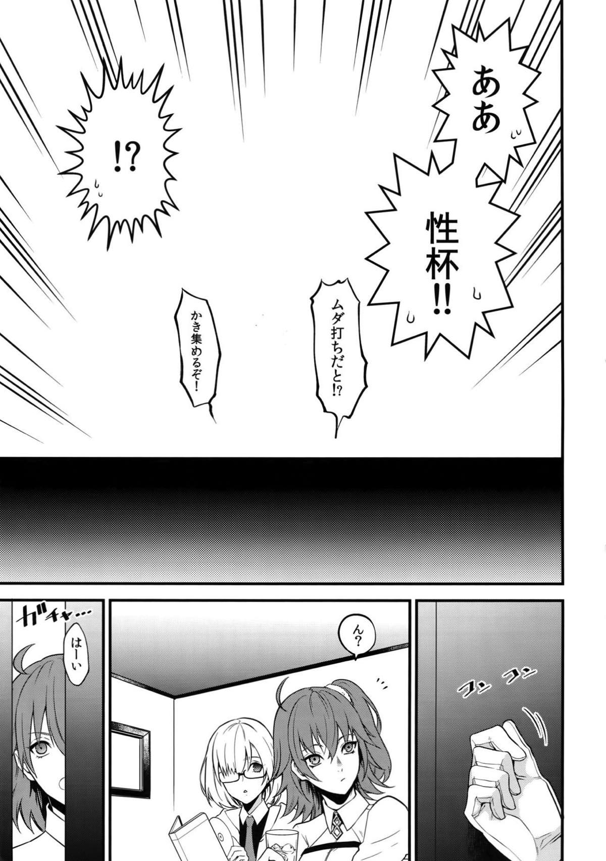 性杯セックス戦争【Fateシリーズ/ジュナカル】 page 28