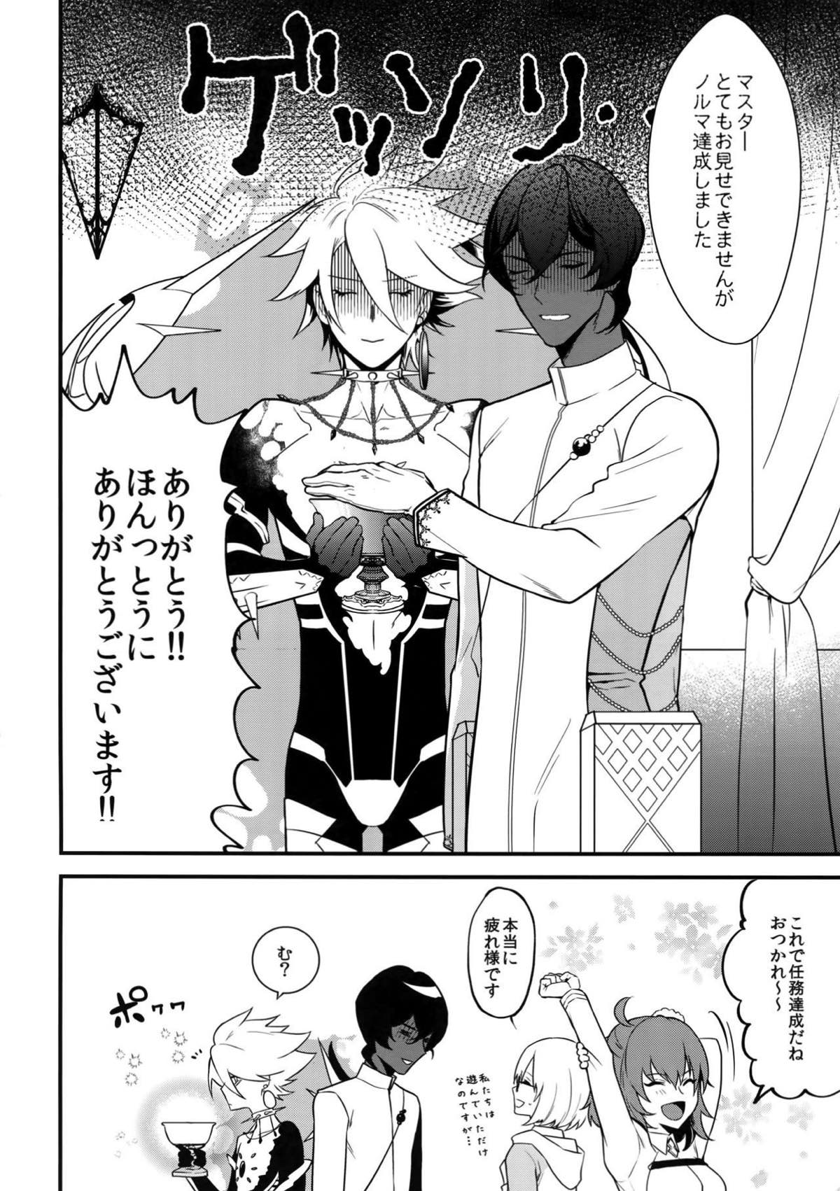 性杯セックス戦争【Fateシリーズ/ジュナカル】 page 29
