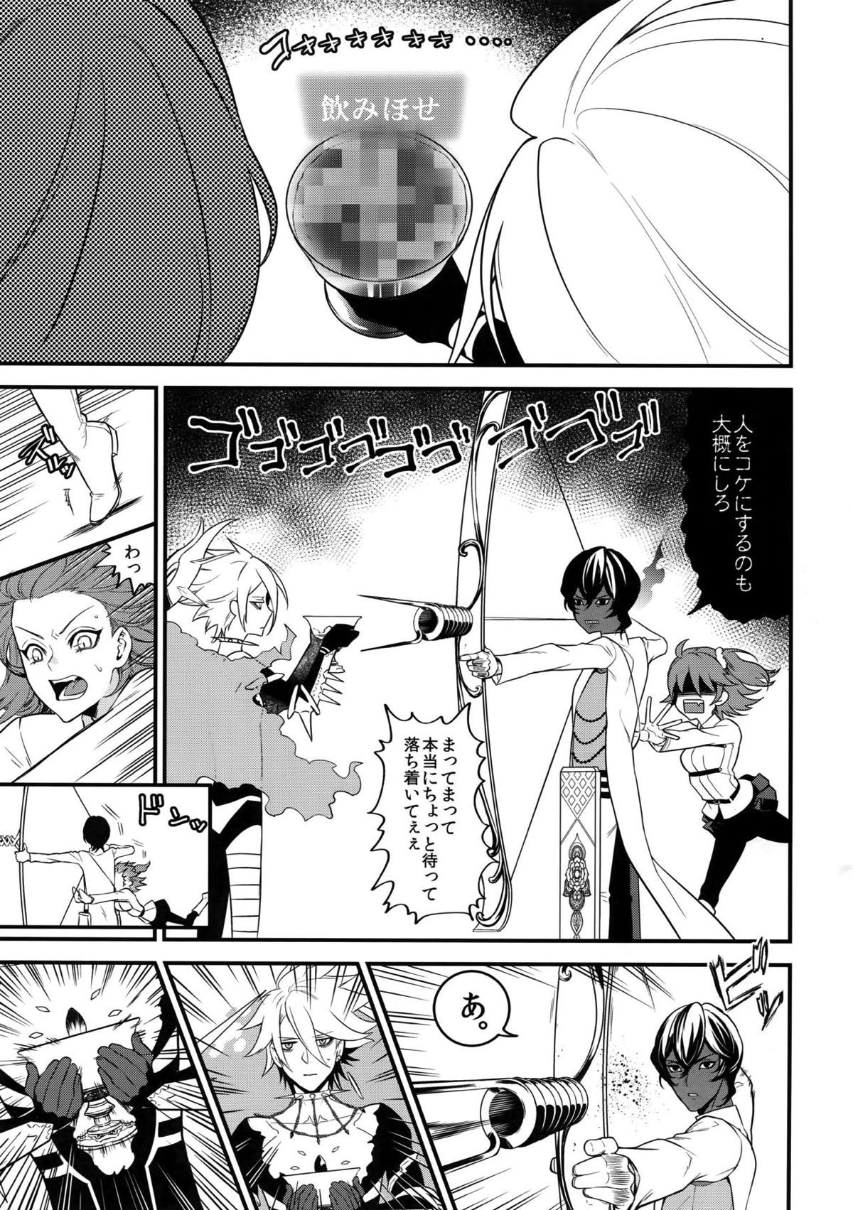 性杯セックス戦争【Fateシリーズ/ジュナカル】 page 30