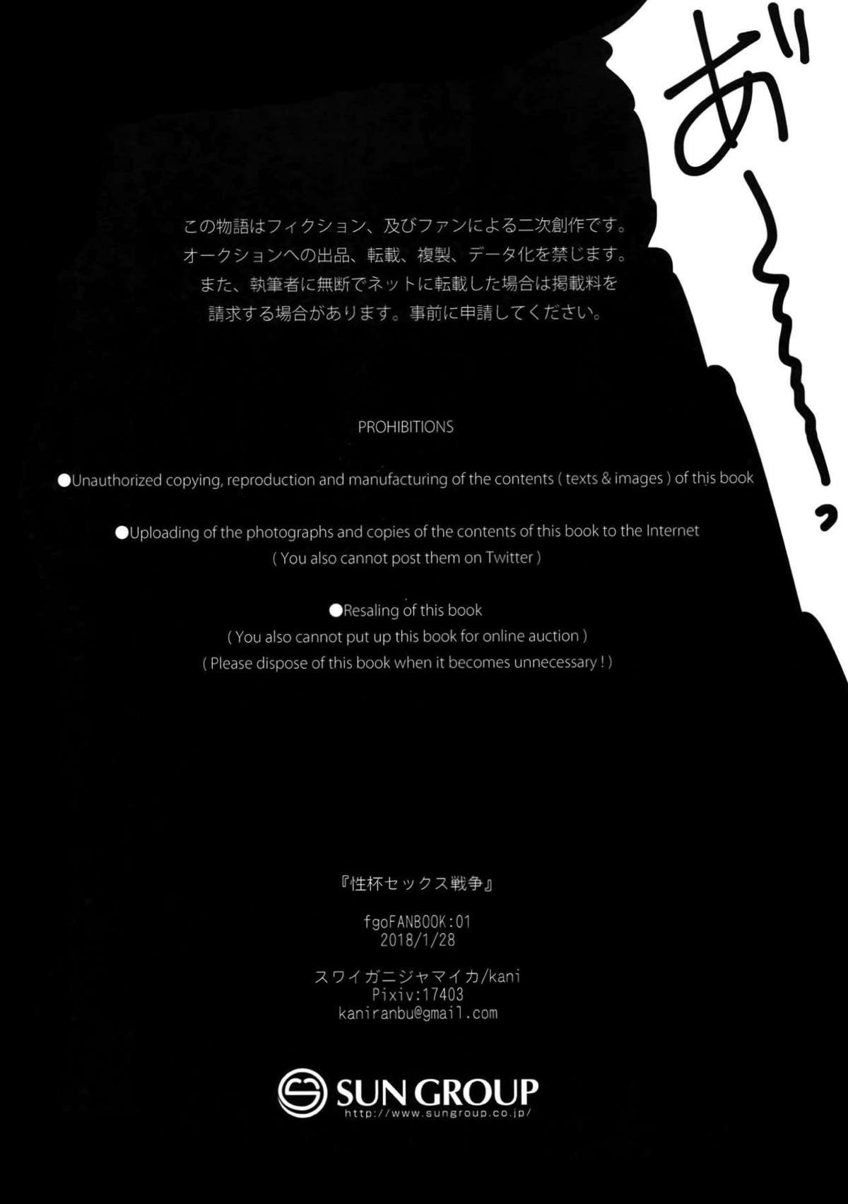 性杯セックス戦争【Fateシリーズ/ジュナカル】 page 31