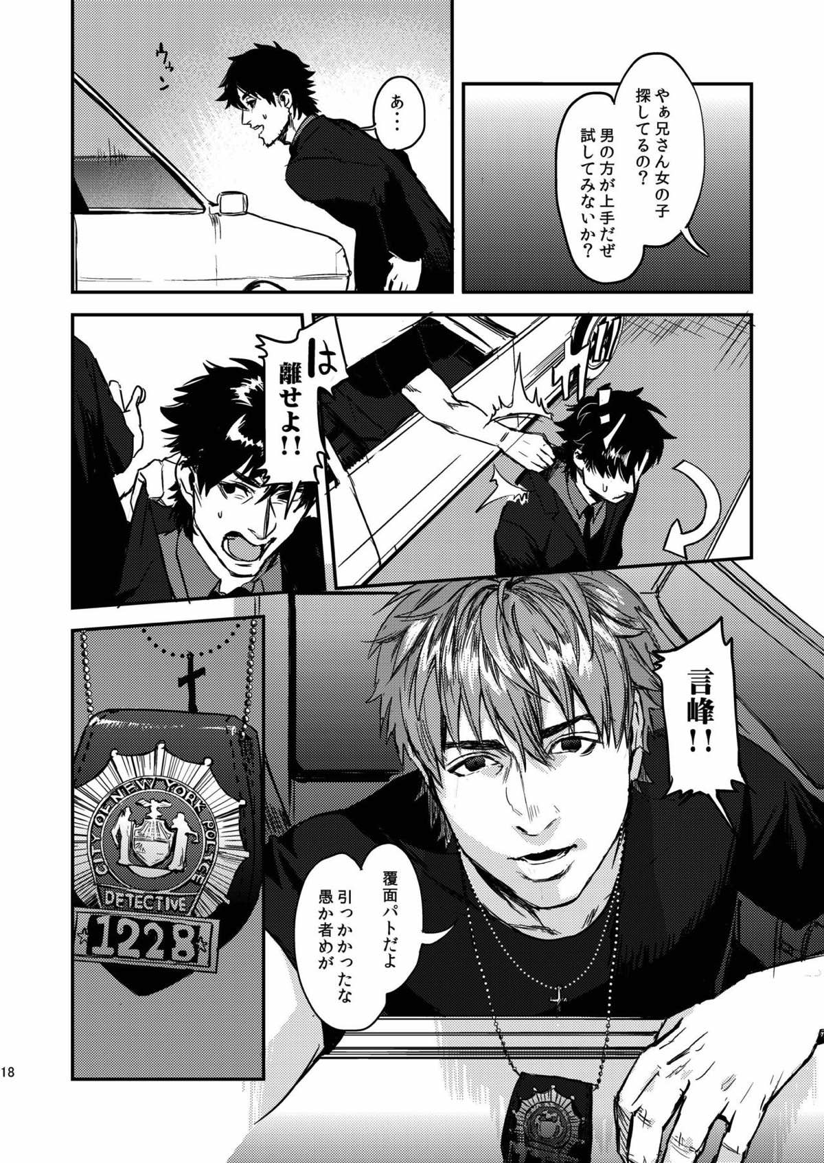 猟奇的な彼氏【Fateシリーズ/言切】 page 11