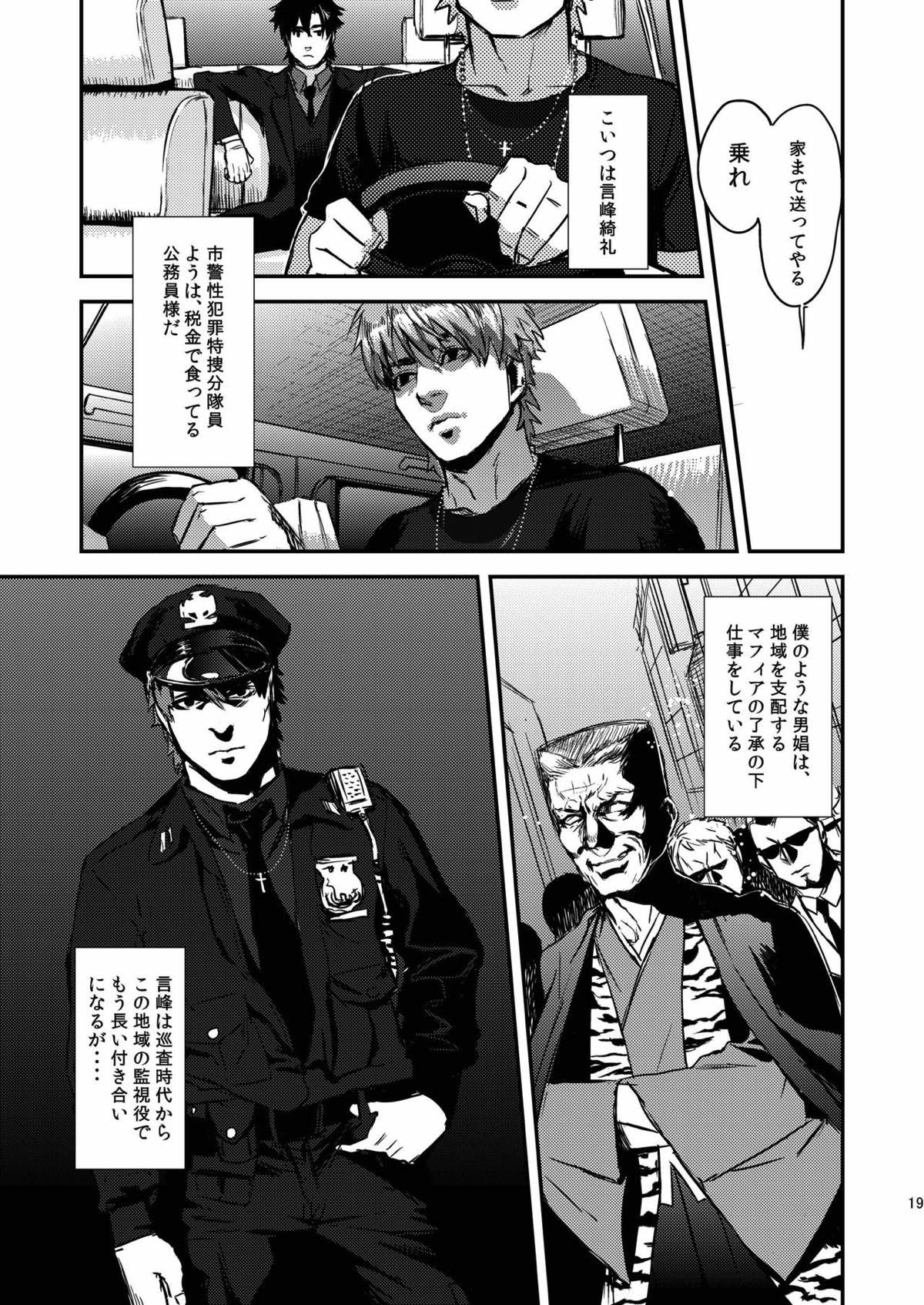 猟奇的な彼氏【Fateシリーズ/言切】 page 12