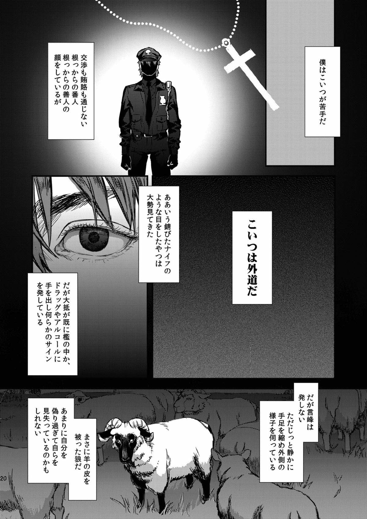 猟奇的な彼氏【Fateシリーズ/言切】 page 13