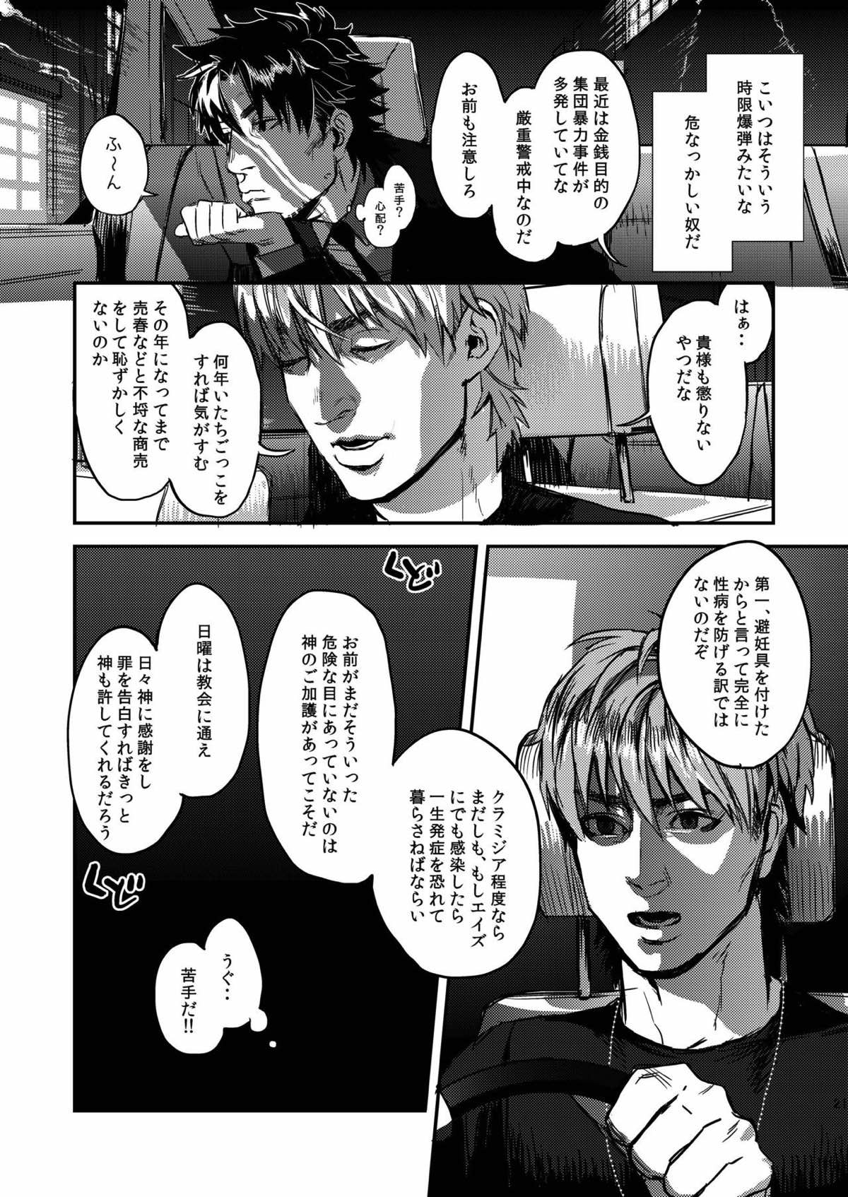 猟奇的な彼氏【Fateシリーズ/言切】 page 14