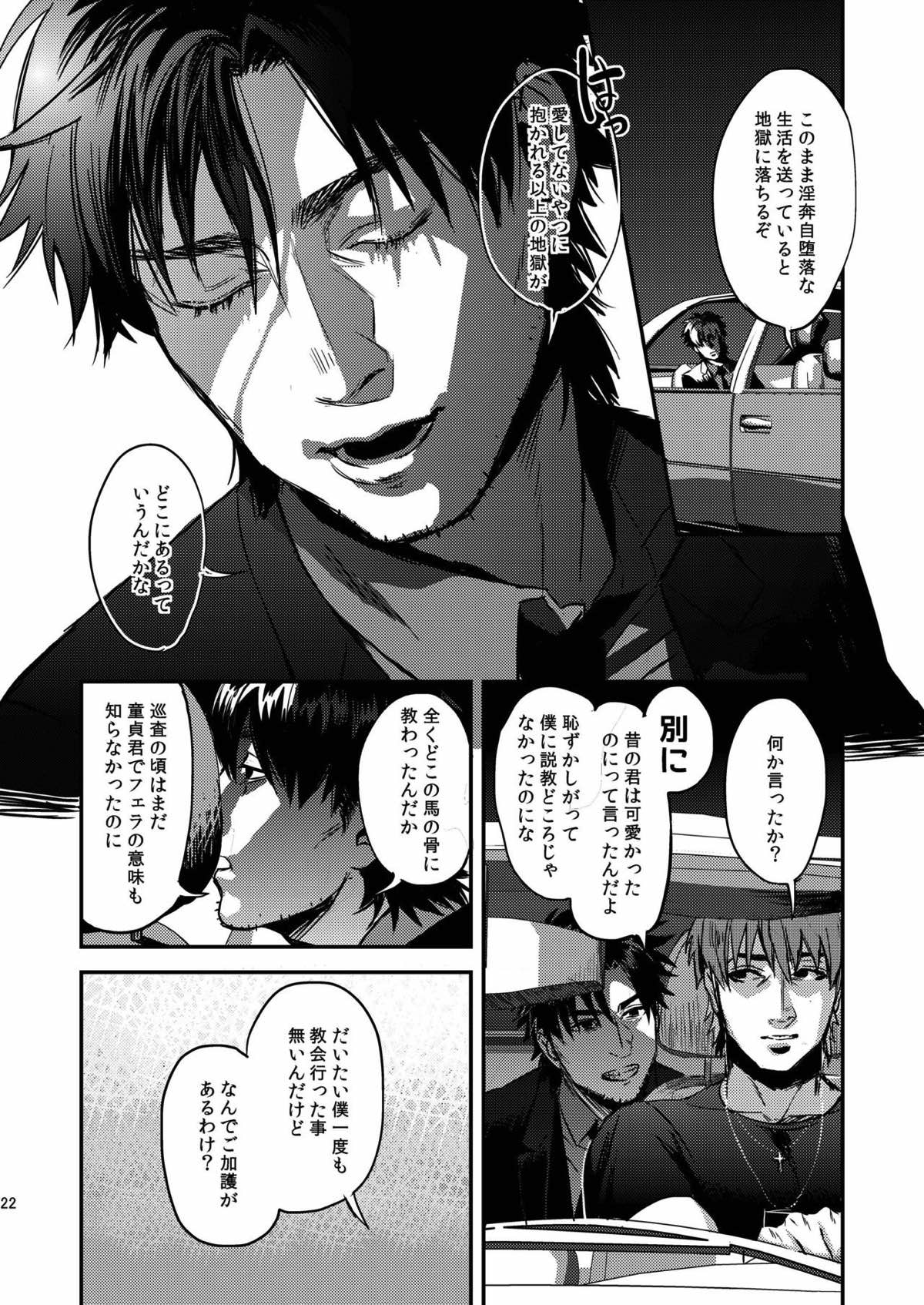 猟奇的な彼氏【Fateシリーズ/言切】 page 15