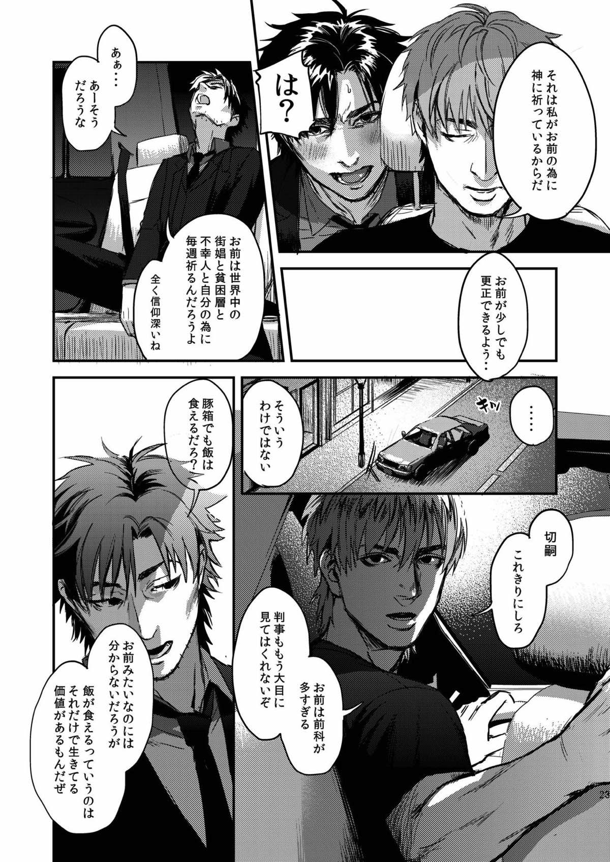 猟奇的な彼氏【Fateシリーズ/言切】 page 16