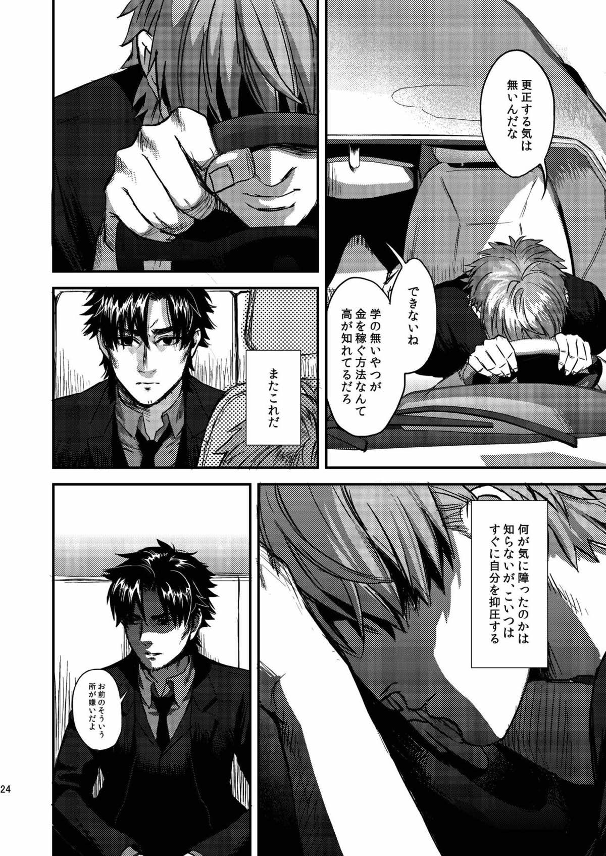 猟奇的な彼氏【Fateシリーズ/言切】 page 17