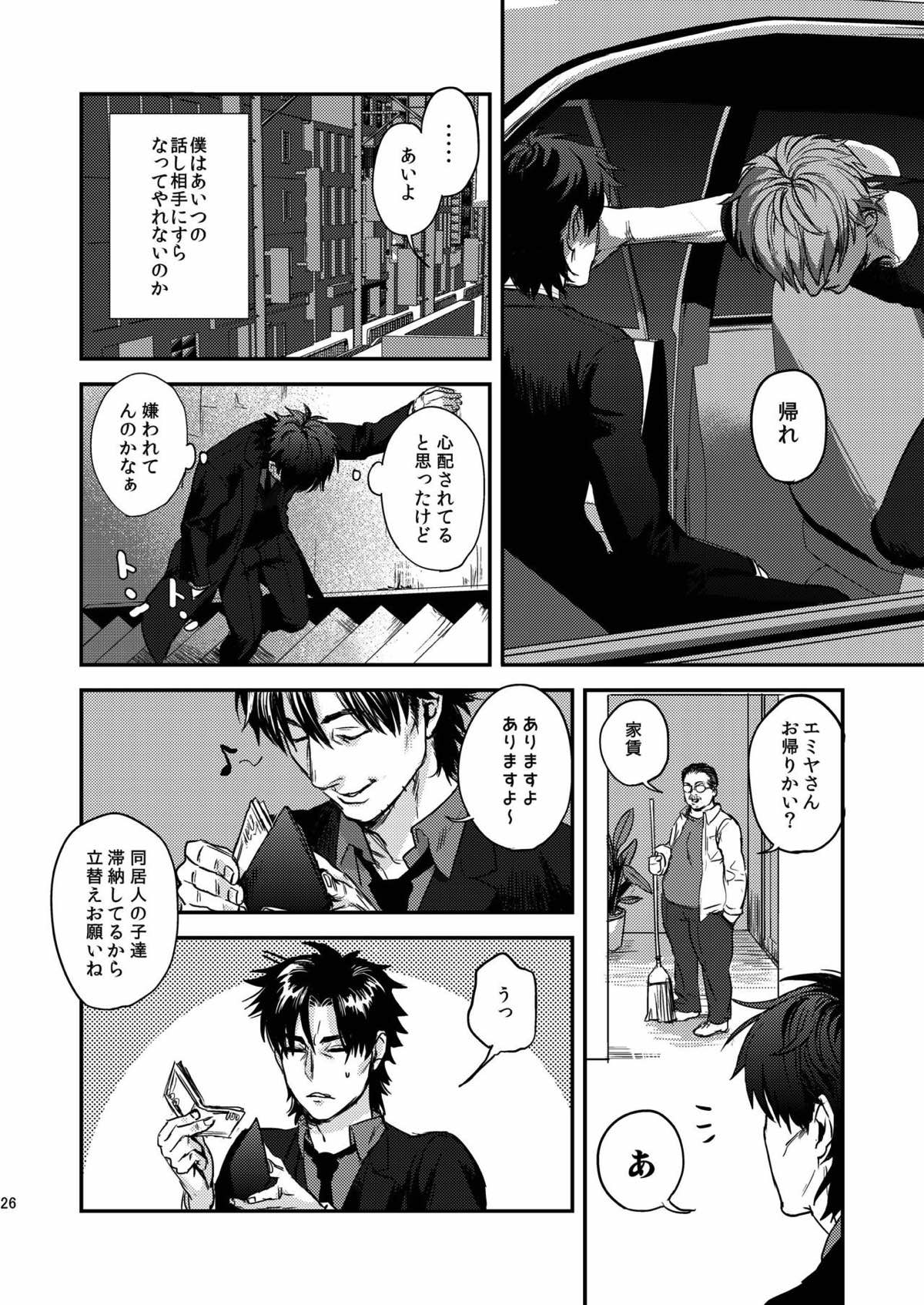 猟奇的な彼氏【Fateシリーズ/言切】 page 19