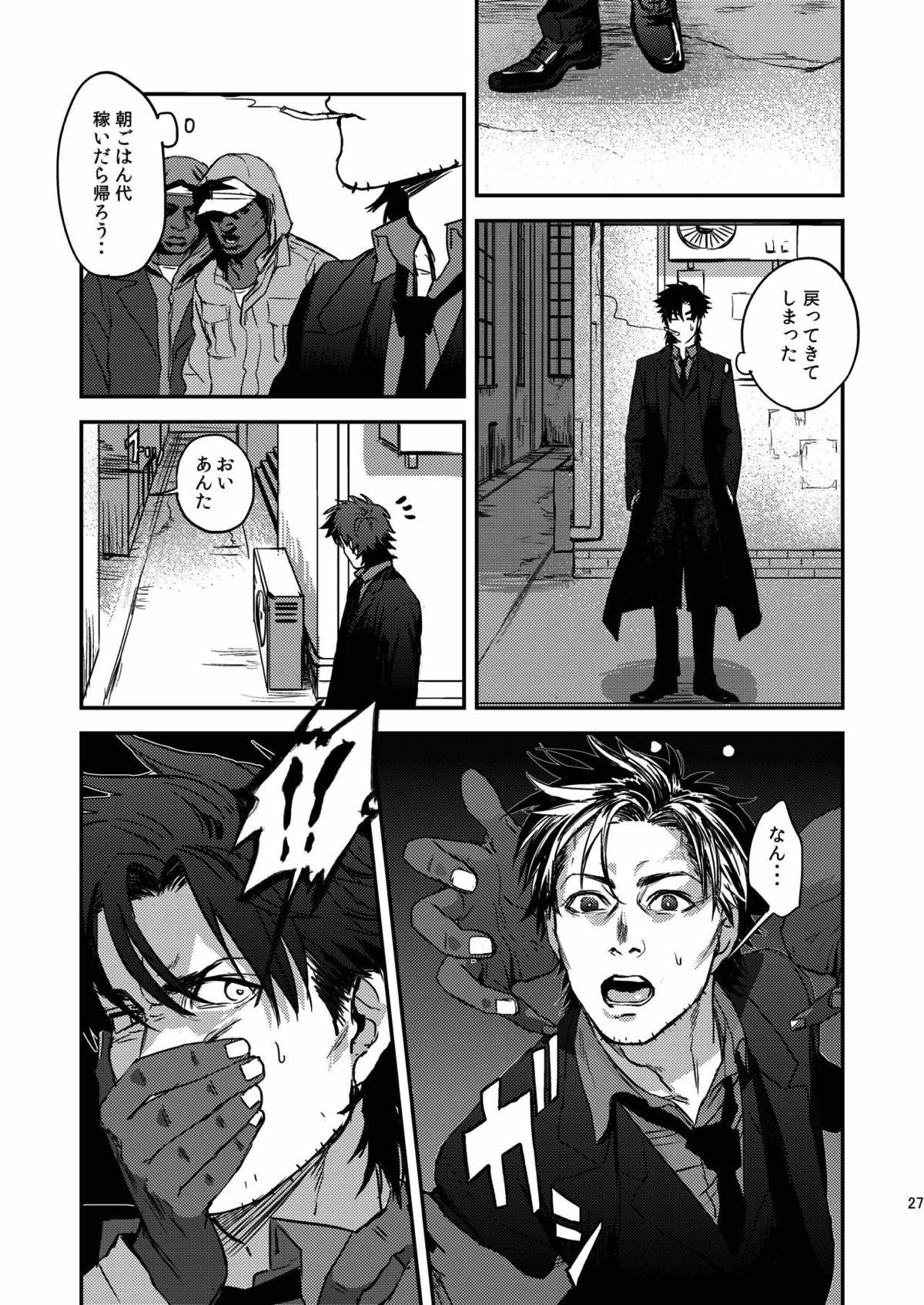 猟奇的な彼氏【Fateシリーズ/言切】 page 20