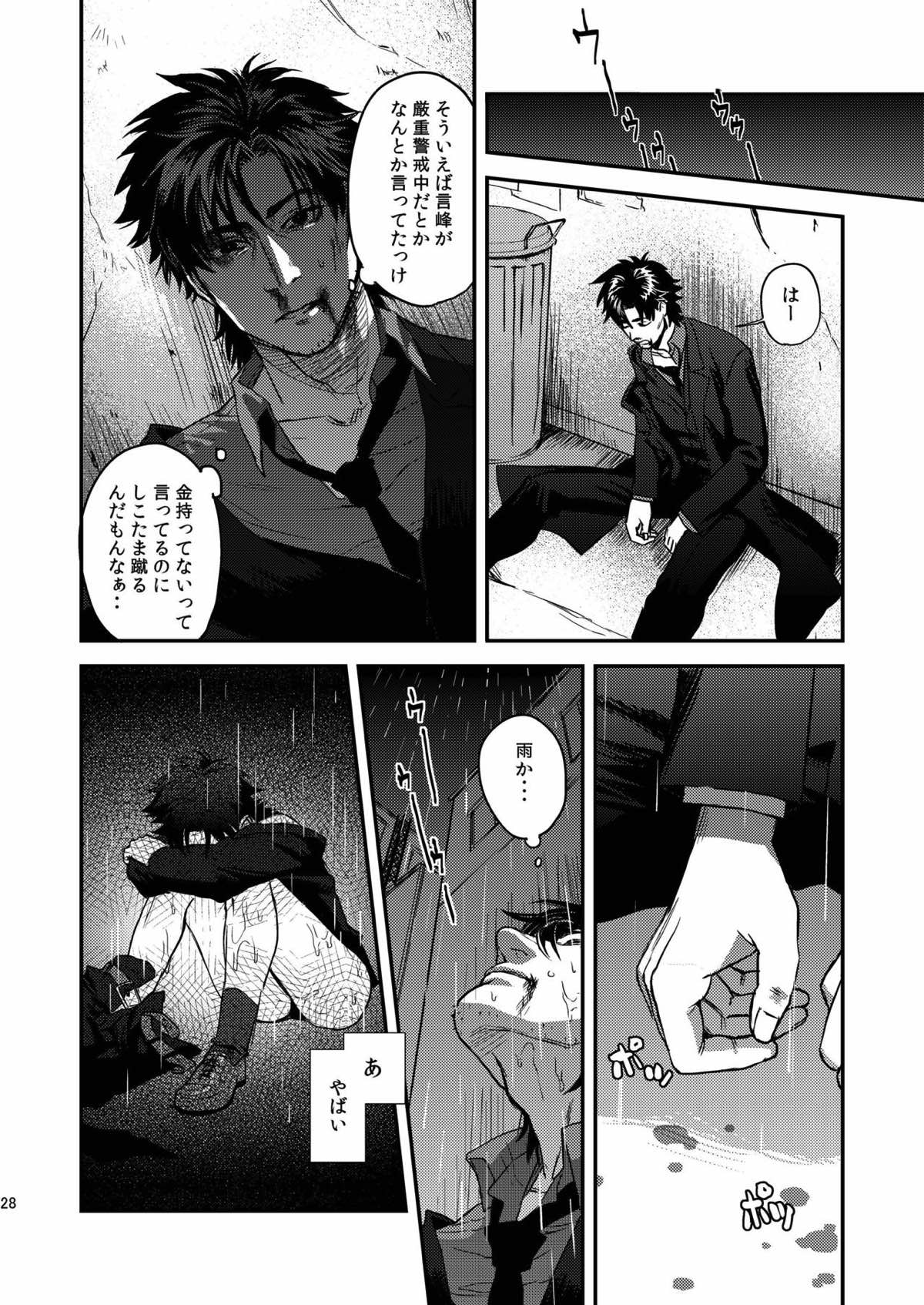 猟奇的な彼氏【Fateシリーズ/言切】 page 21