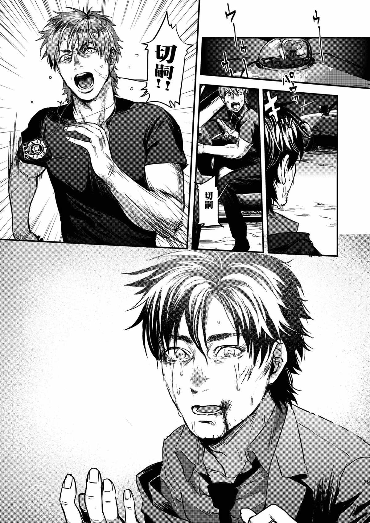 猟奇的な彼氏【Fateシリーズ/言切】 page 22