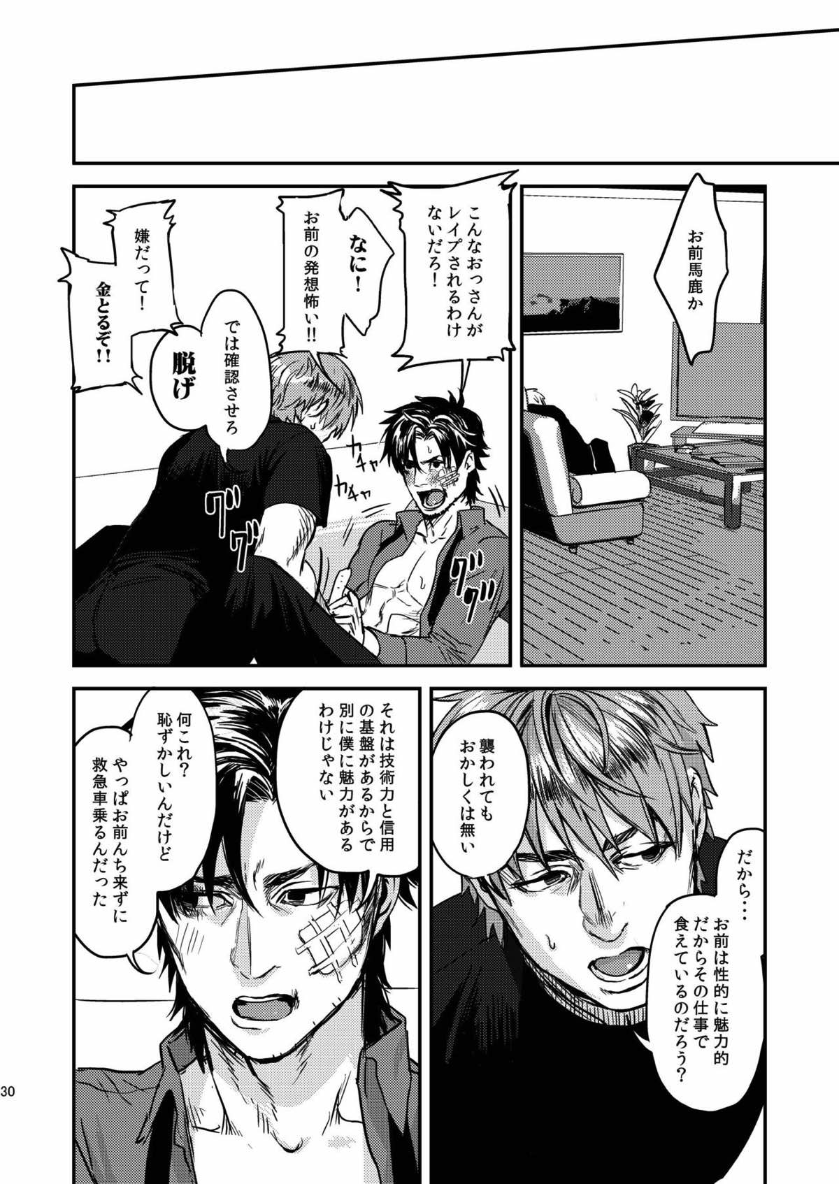 猟奇的な彼氏【Fateシリーズ/言切】 page 23