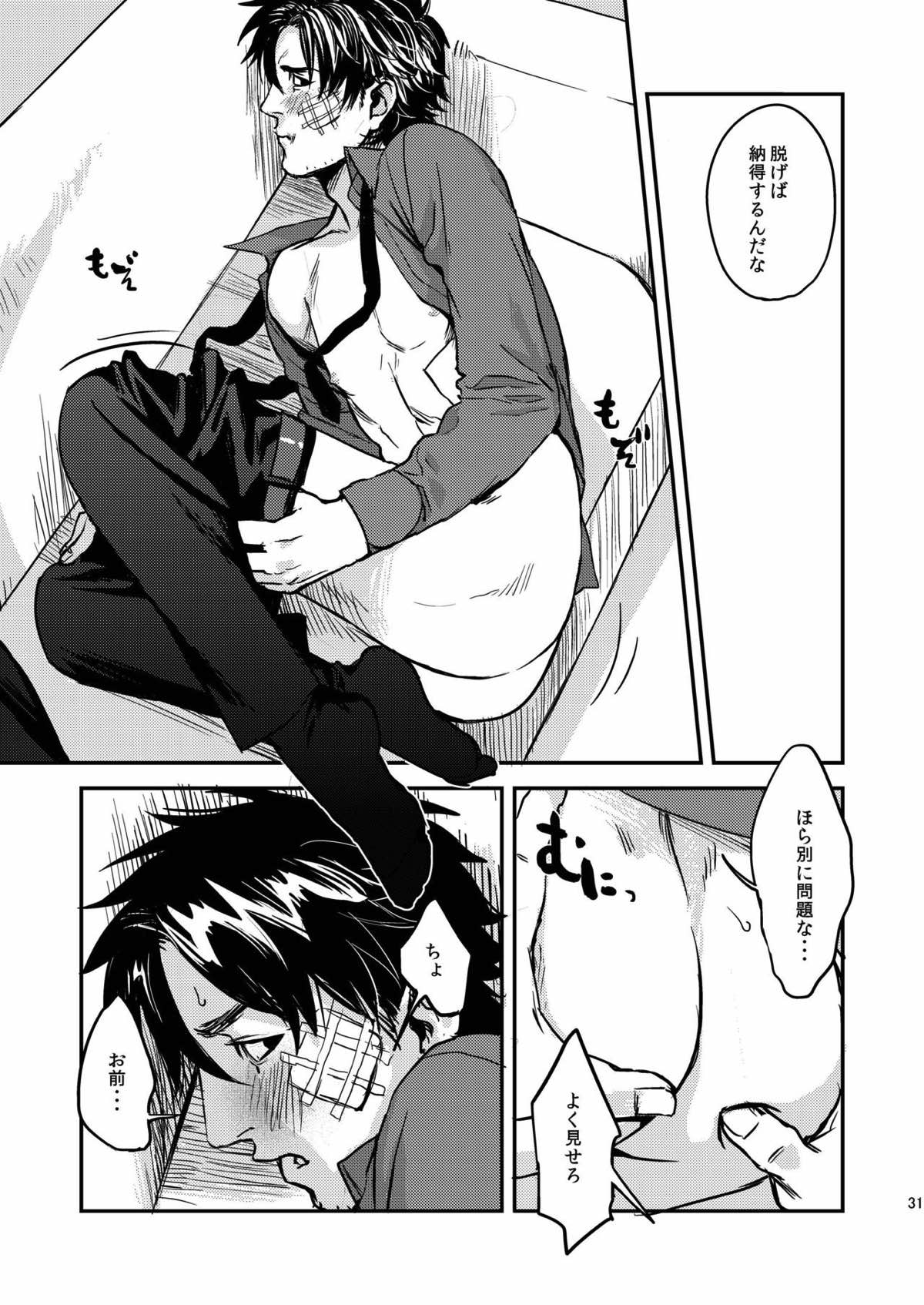 猟奇的な彼氏【Fateシリーズ/言切】 page 24