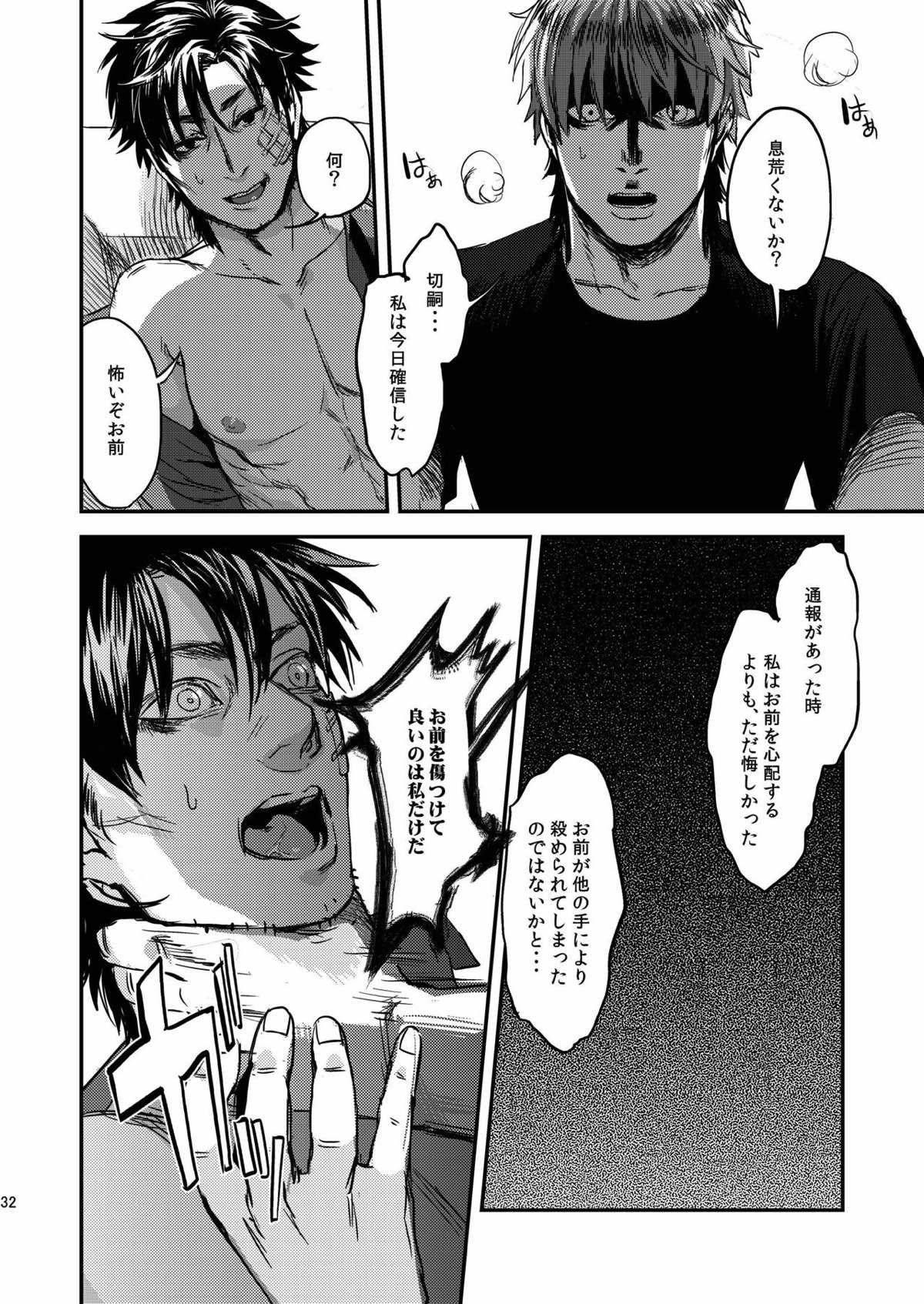 猟奇的な彼氏【Fateシリーズ/言切】 page 25