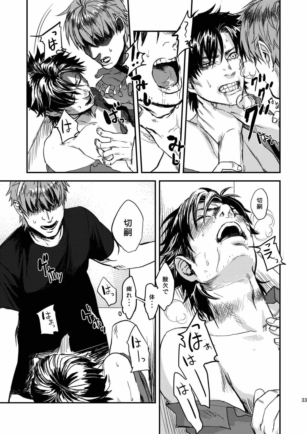 猟奇的な彼氏【Fateシリーズ/言切】 page 26
