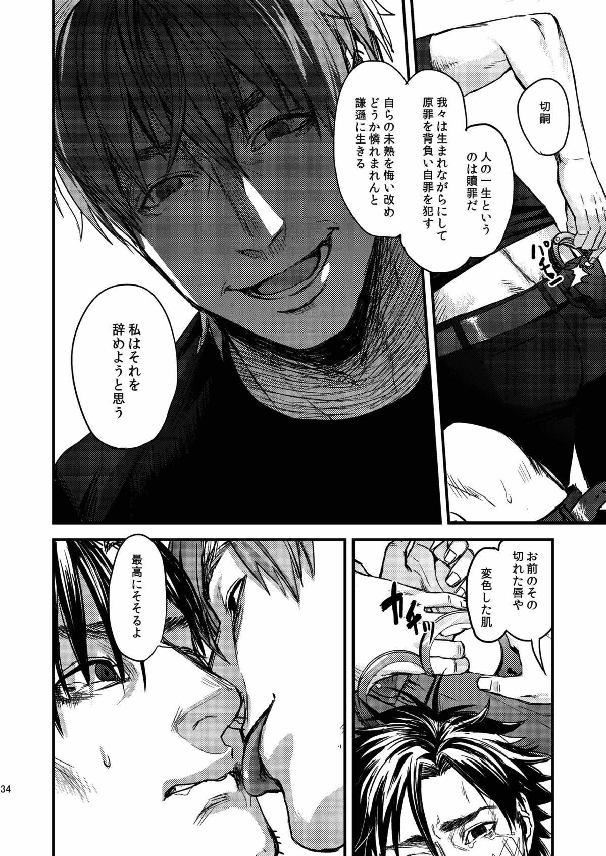 猟奇的な彼氏【Fateシリーズ/言切】 page 27