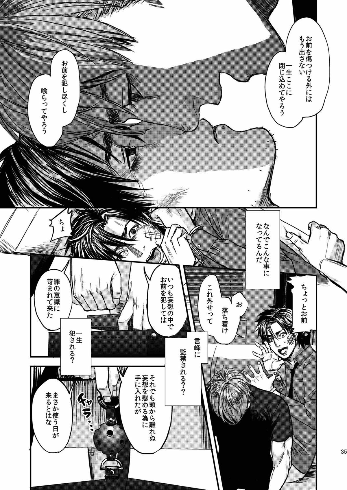 猟奇的な彼氏【Fateシリーズ/言切】 page 28