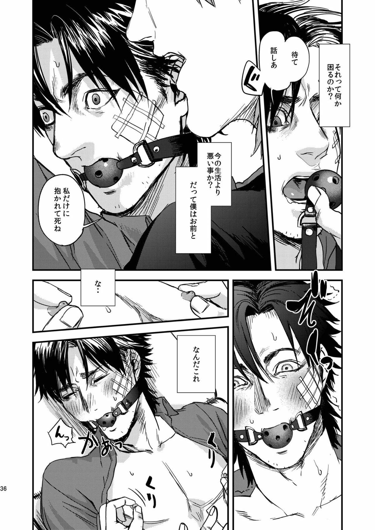 猟奇的な彼氏【Fateシリーズ/言切】 page 29