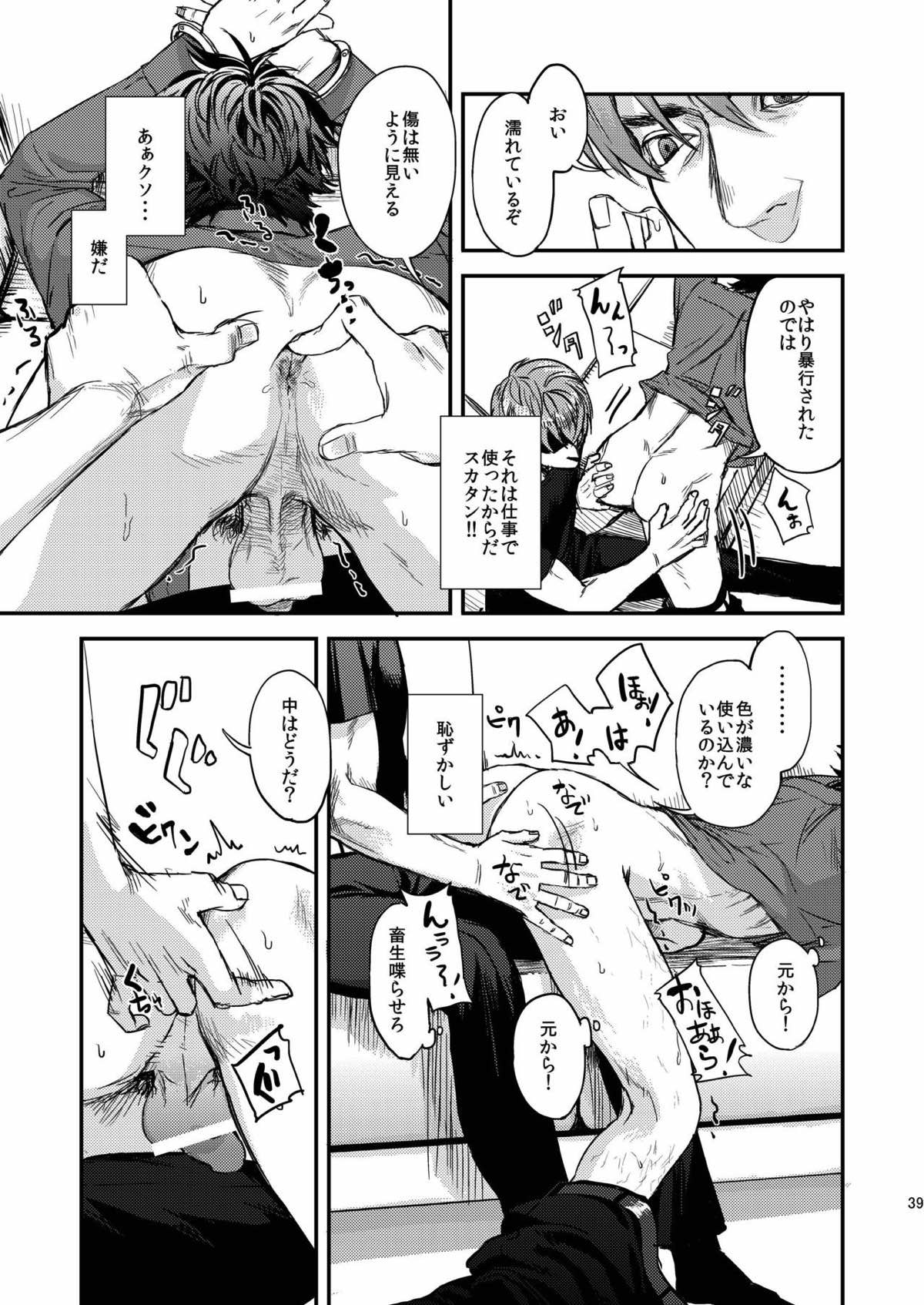 猟奇的な彼氏【Fateシリーズ/言切】 page 32