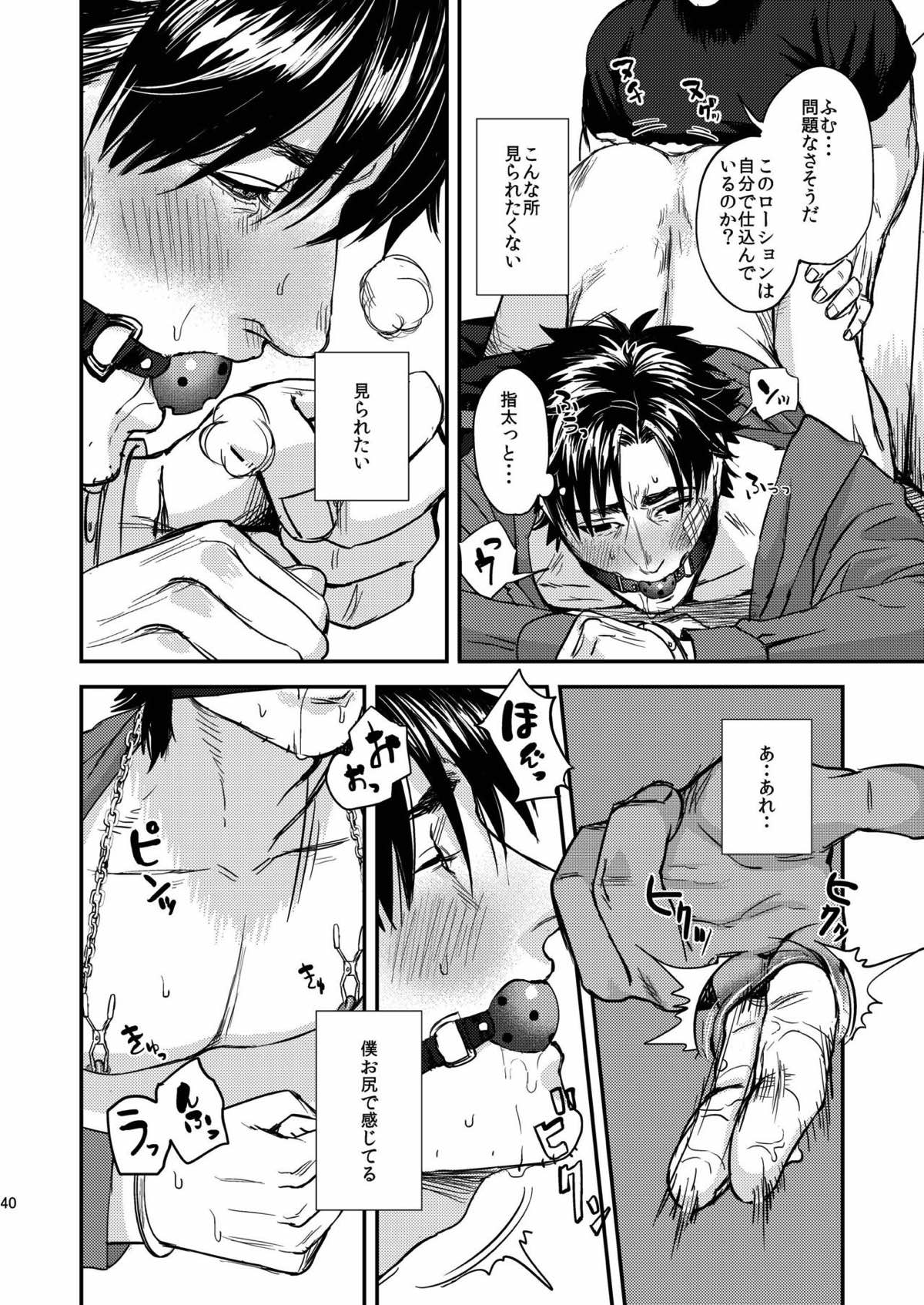 猟奇的な彼氏【Fateシリーズ/言切】 page 33