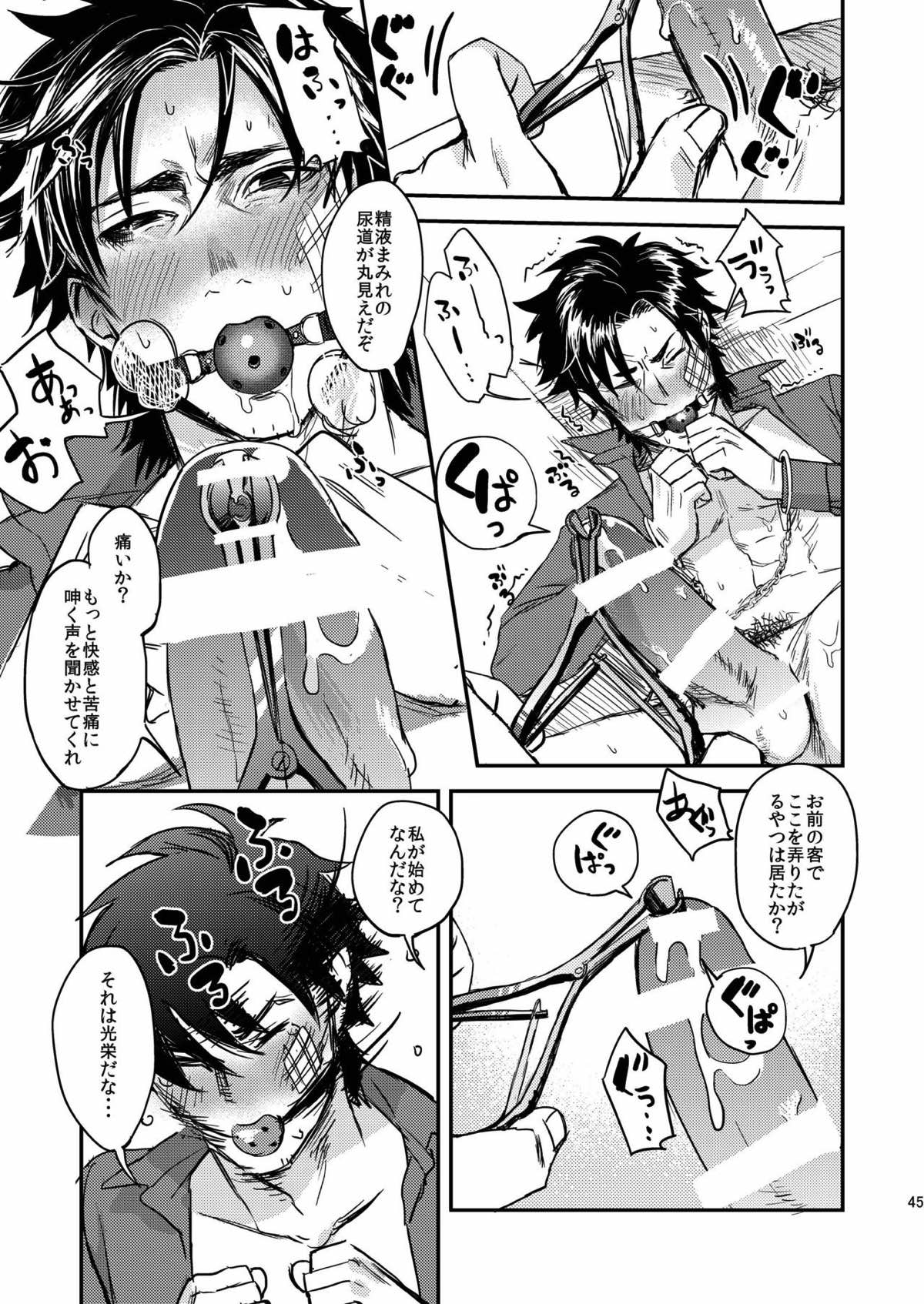 猟奇的な彼氏【Fateシリーズ/言切】 page 38