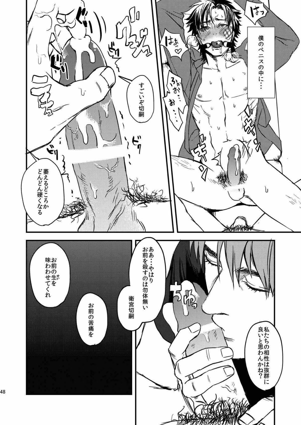 猟奇的な彼氏【Fateシリーズ/言切】 page 41