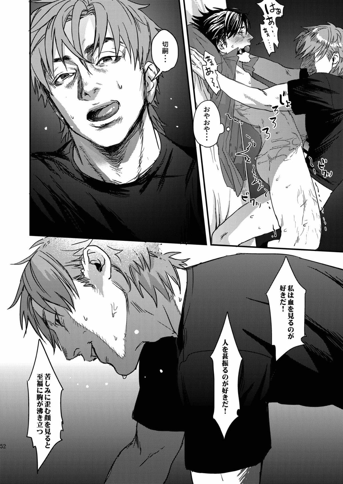 猟奇的な彼氏【Fateシリーズ/言切】 page 45