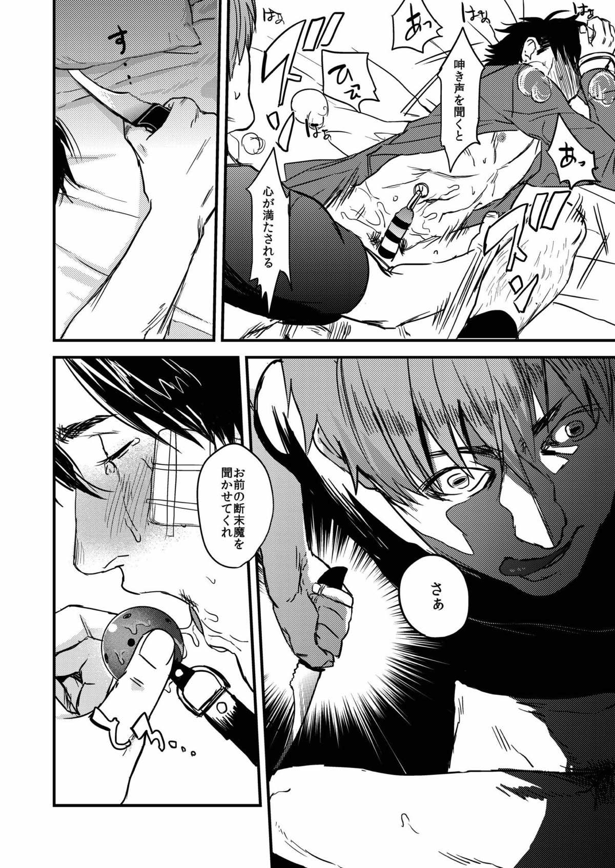 猟奇的な彼氏【Fateシリーズ/言切】 page 46