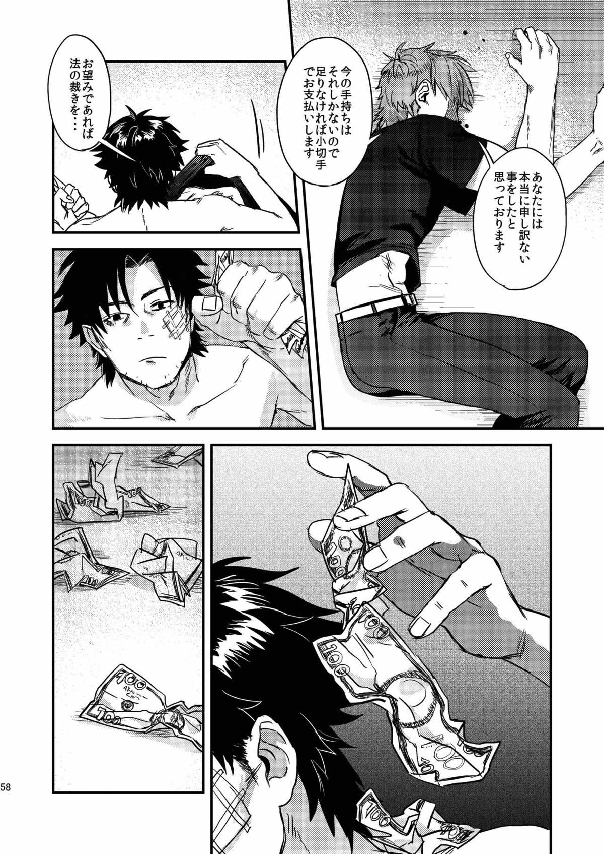 猟奇的な彼氏【Fateシリーズ/言切】 page 51