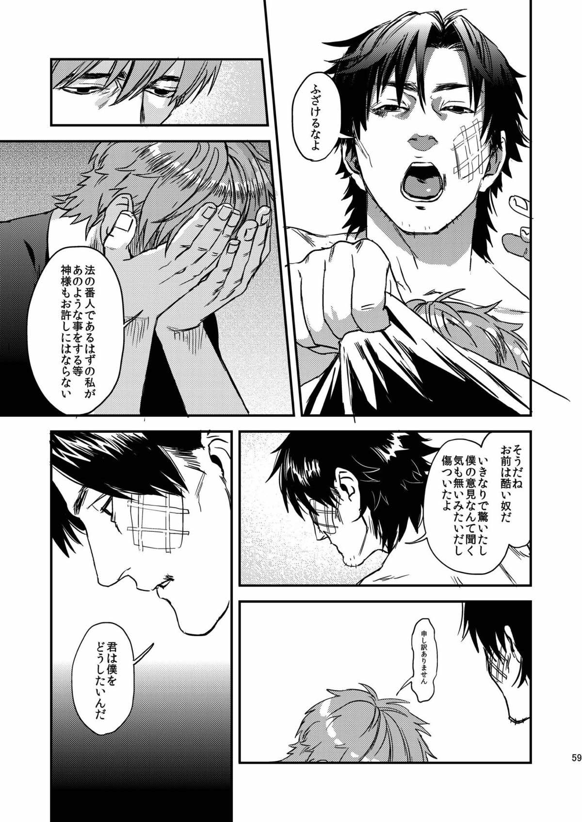 猟奇的な彼氏【Fateシリーズ/言切】 page 52