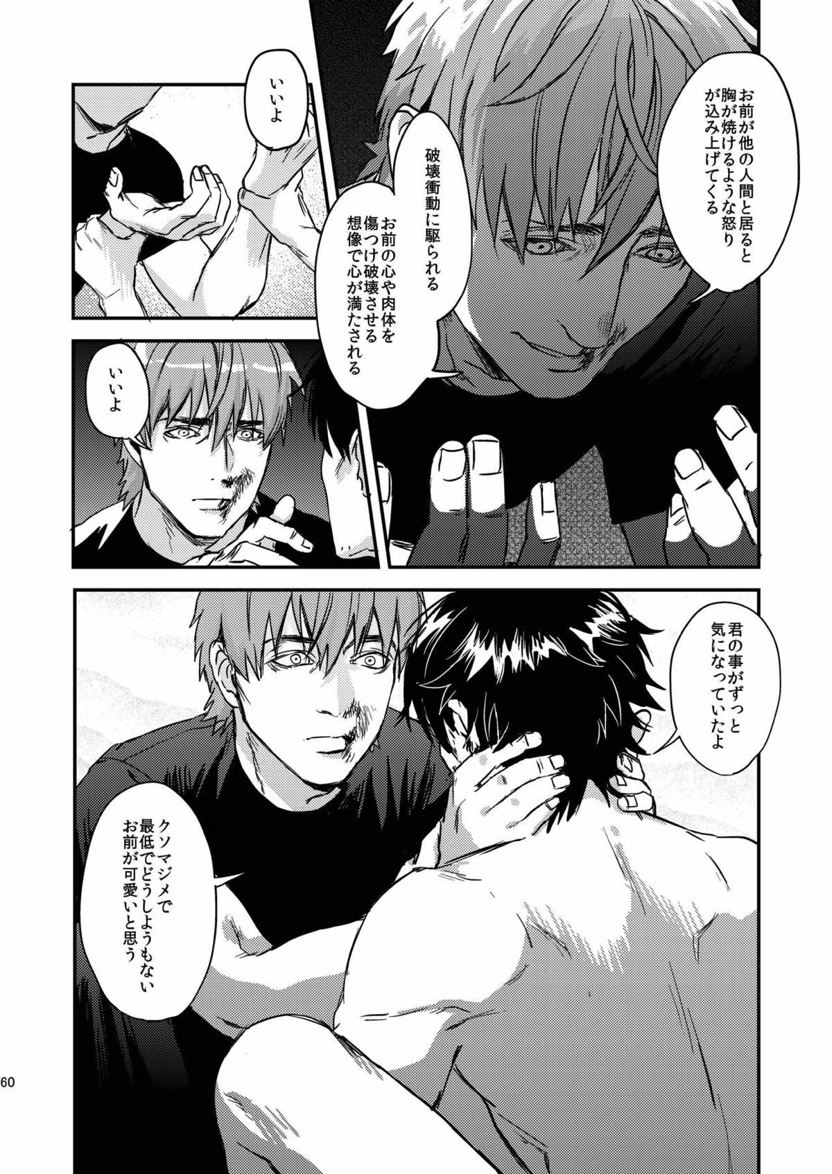 猟奇的な彼氏【Fateシリーズ/言切】 page 53