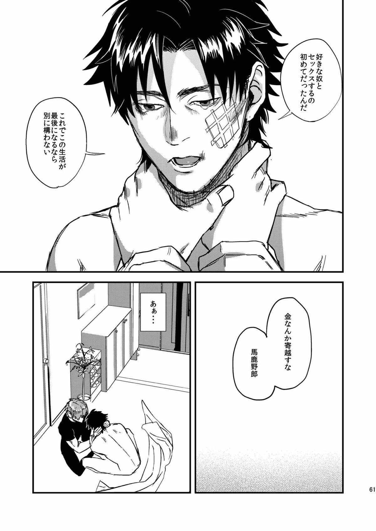 猟奇的な彼氏【Fateシリーズ/言切】 page 54