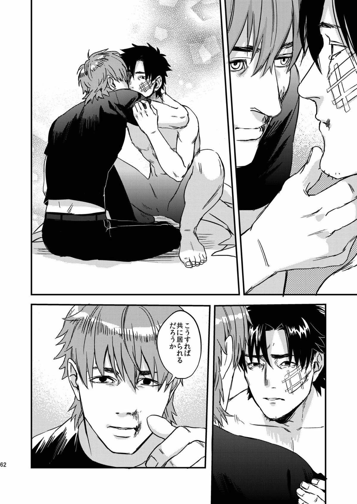 猟奇的な彼氏【Fateシリーズ/言切】 page 55