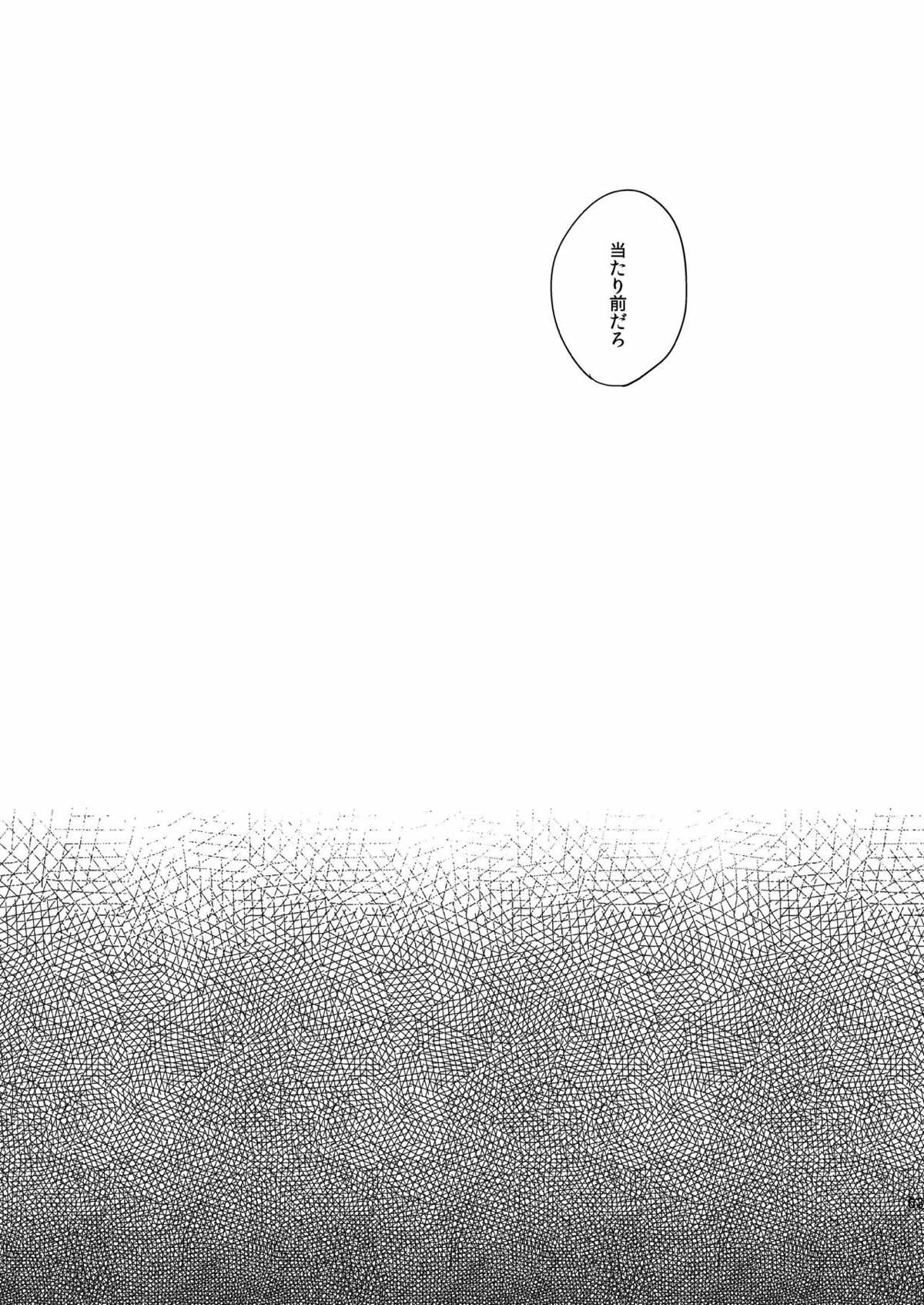 猟奇的な彼氏【Fateシリーズ/言切】 page 56