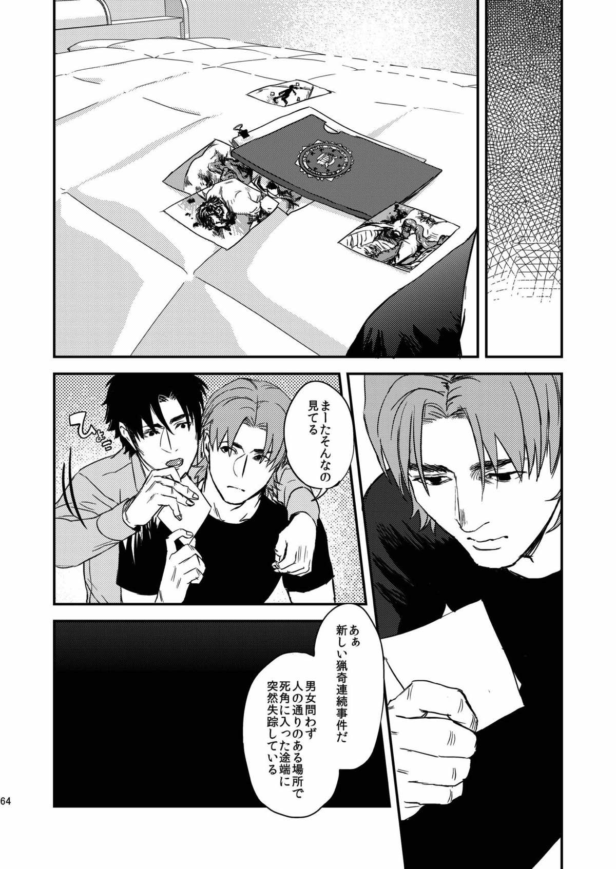 猟奇的な彼氏【Fateシリーズ/言切】 page 57