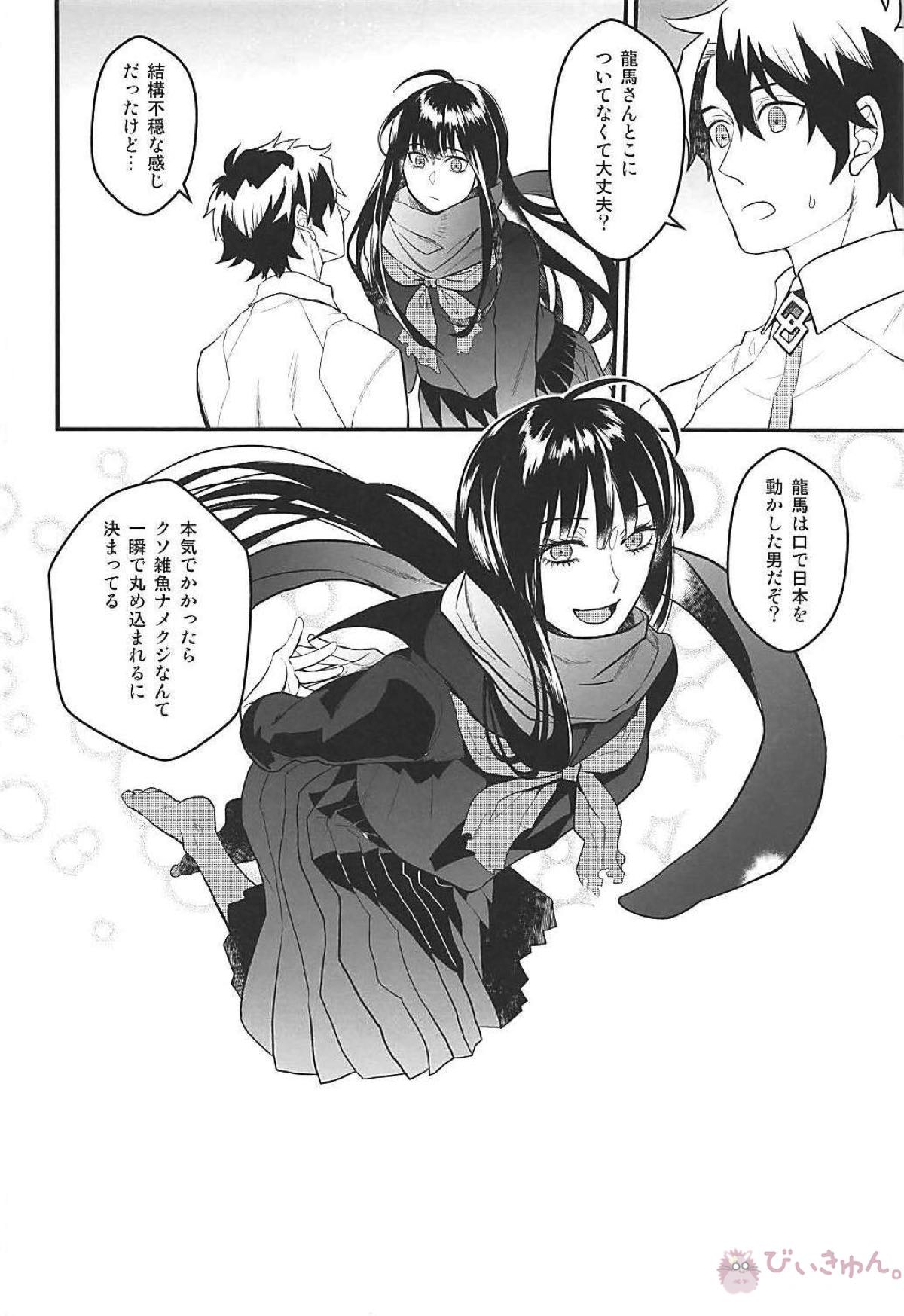 僕の幼馴染は押しに弱すぎる【Fateシリーズ/帝都騎殺】 page 11