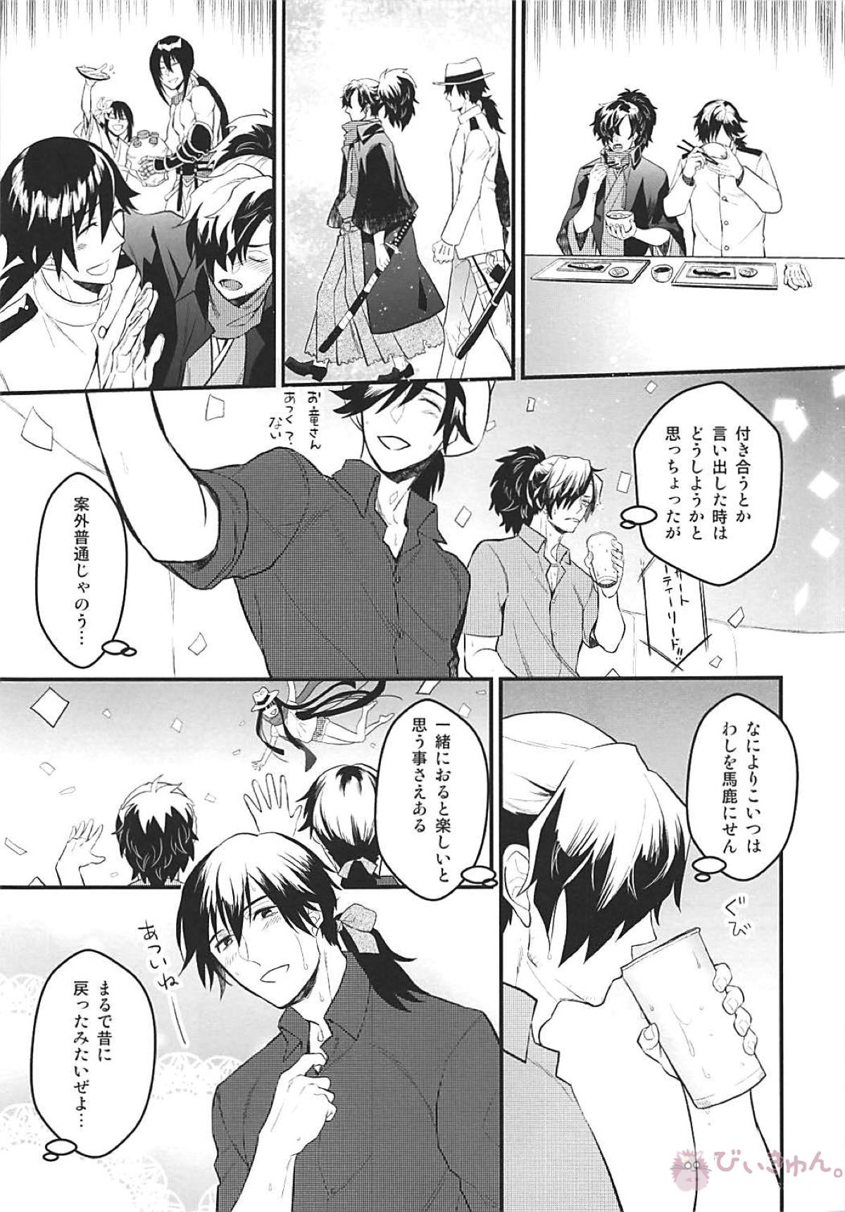 僕の幼馴染は押しに弱すぎる【Fateシリーズ/帝都騎殺】 page 12