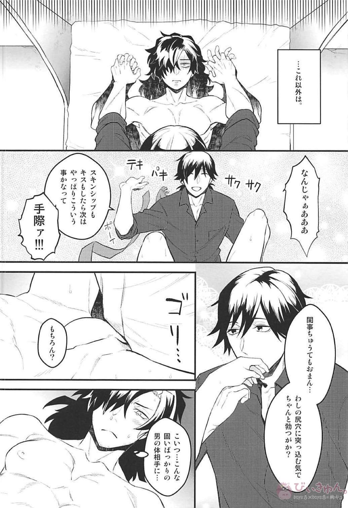 僕の幼馴染は押しに弱すぎる【Fateシリーズ/帝都騎殺】 page 13