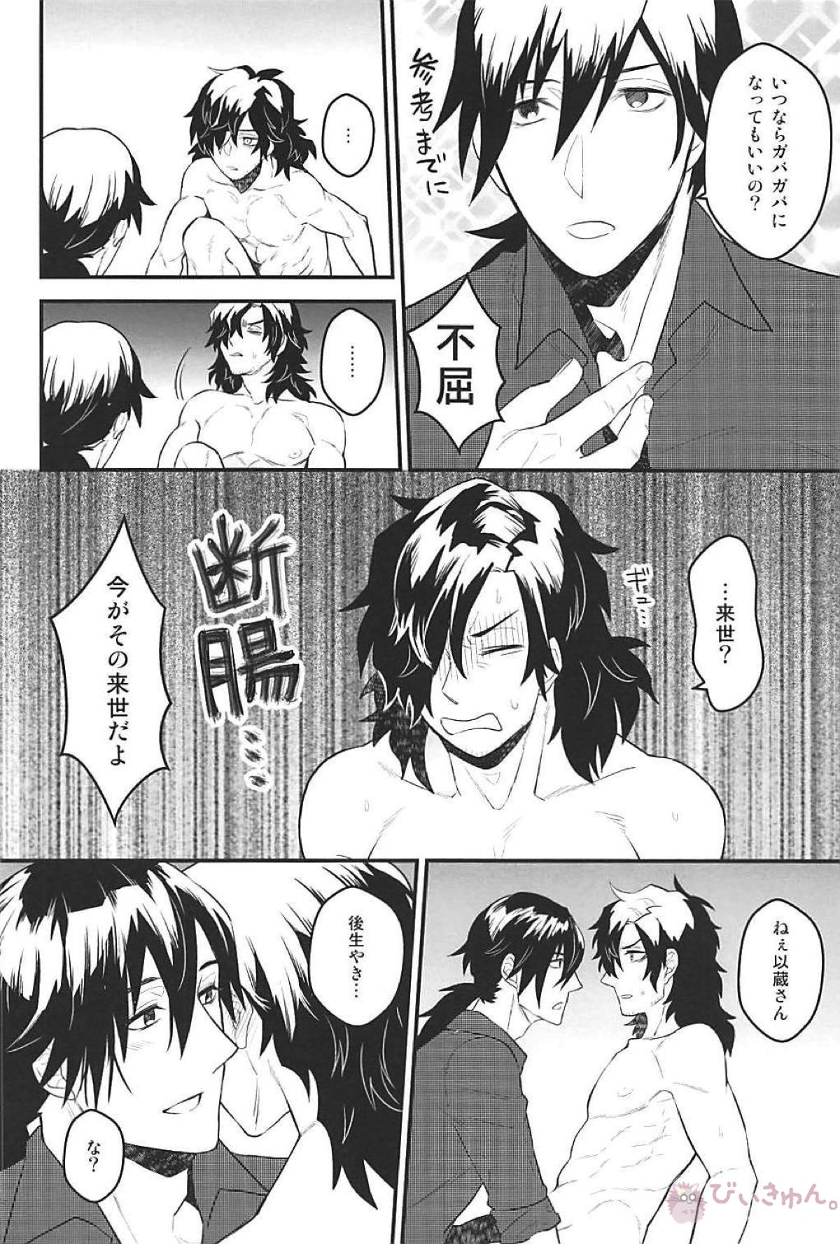 僕の幼馴染は押しに弱すぎる【Fateシリーズ/帝都騎殺】 page 15