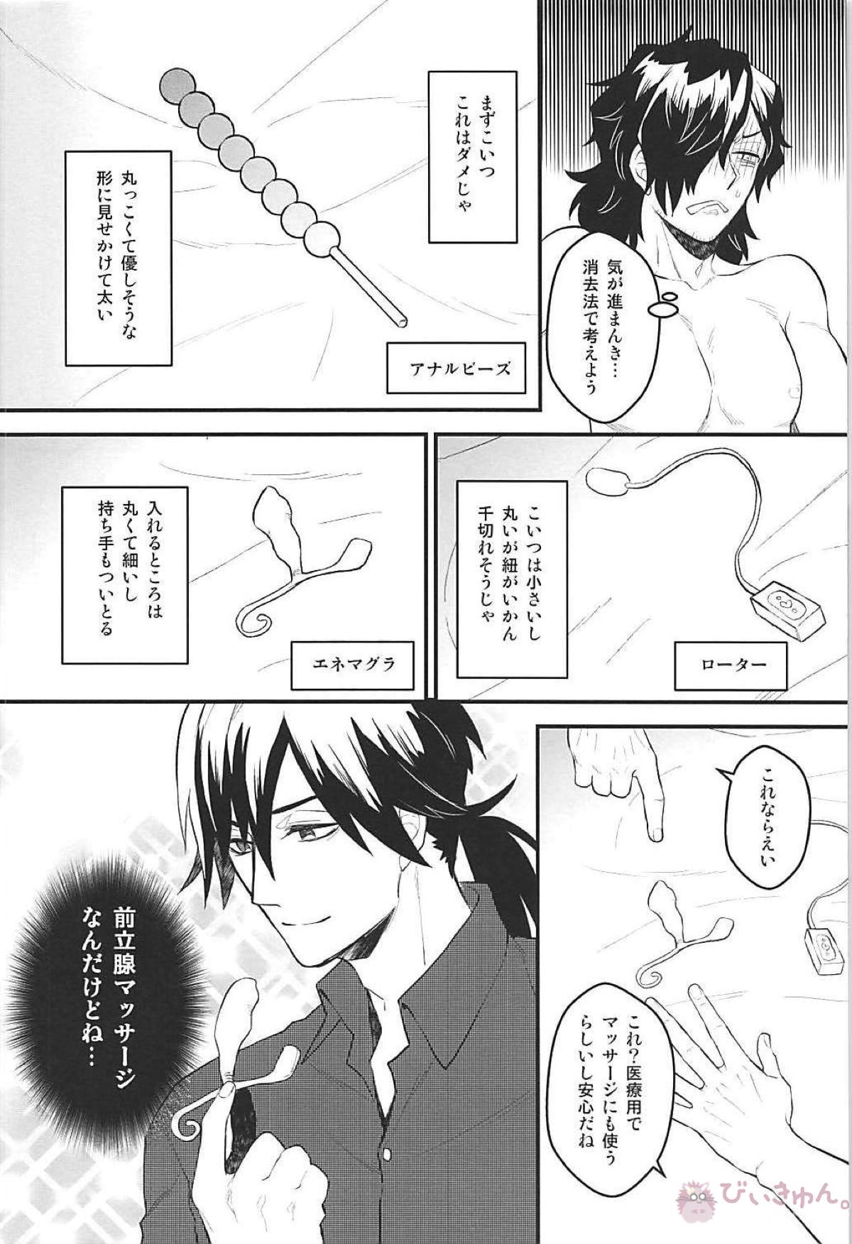 僕の幼馴染は押しに弱すぎる【Fateシリーズ/帝都騎殺】 page 17