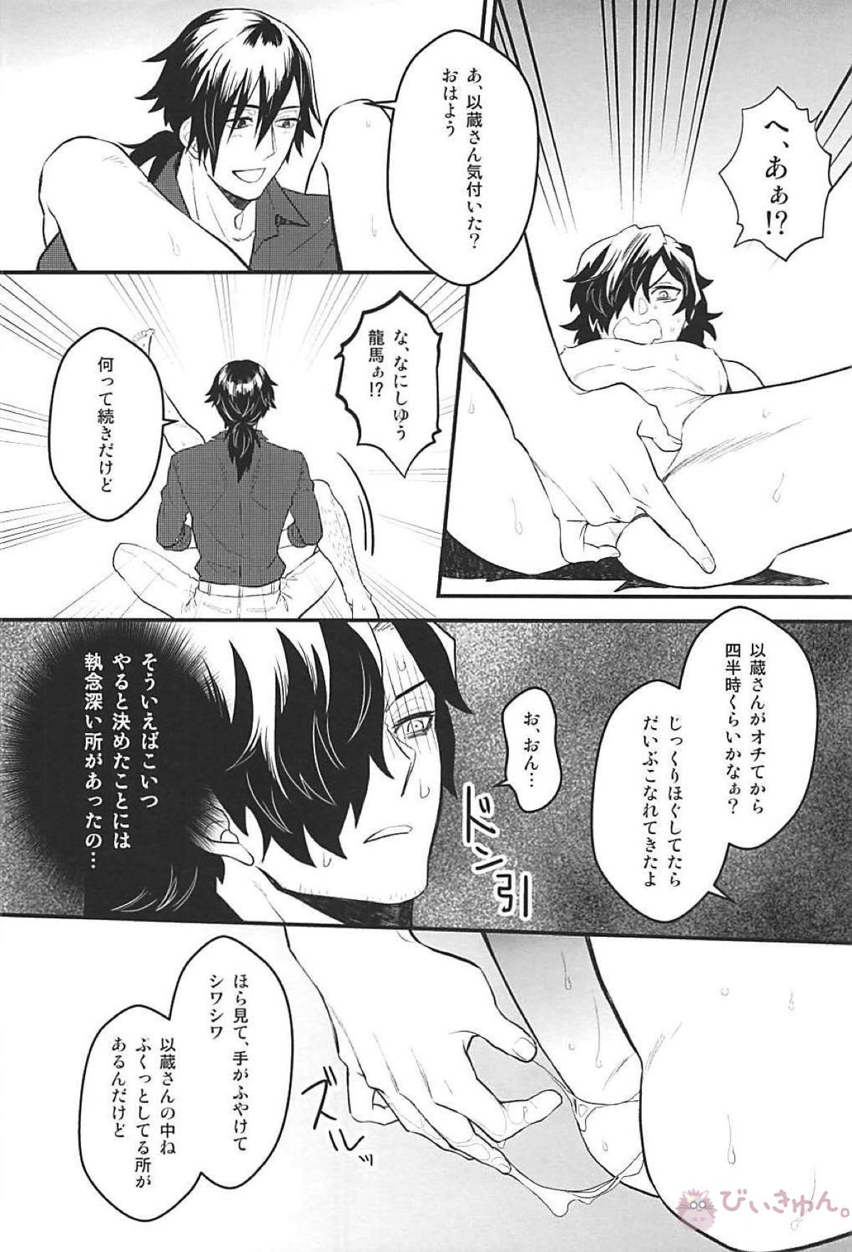 僕の幼馴染は押しに弱すぎる【Fateシリーズ/帝都騎殺】 page 25